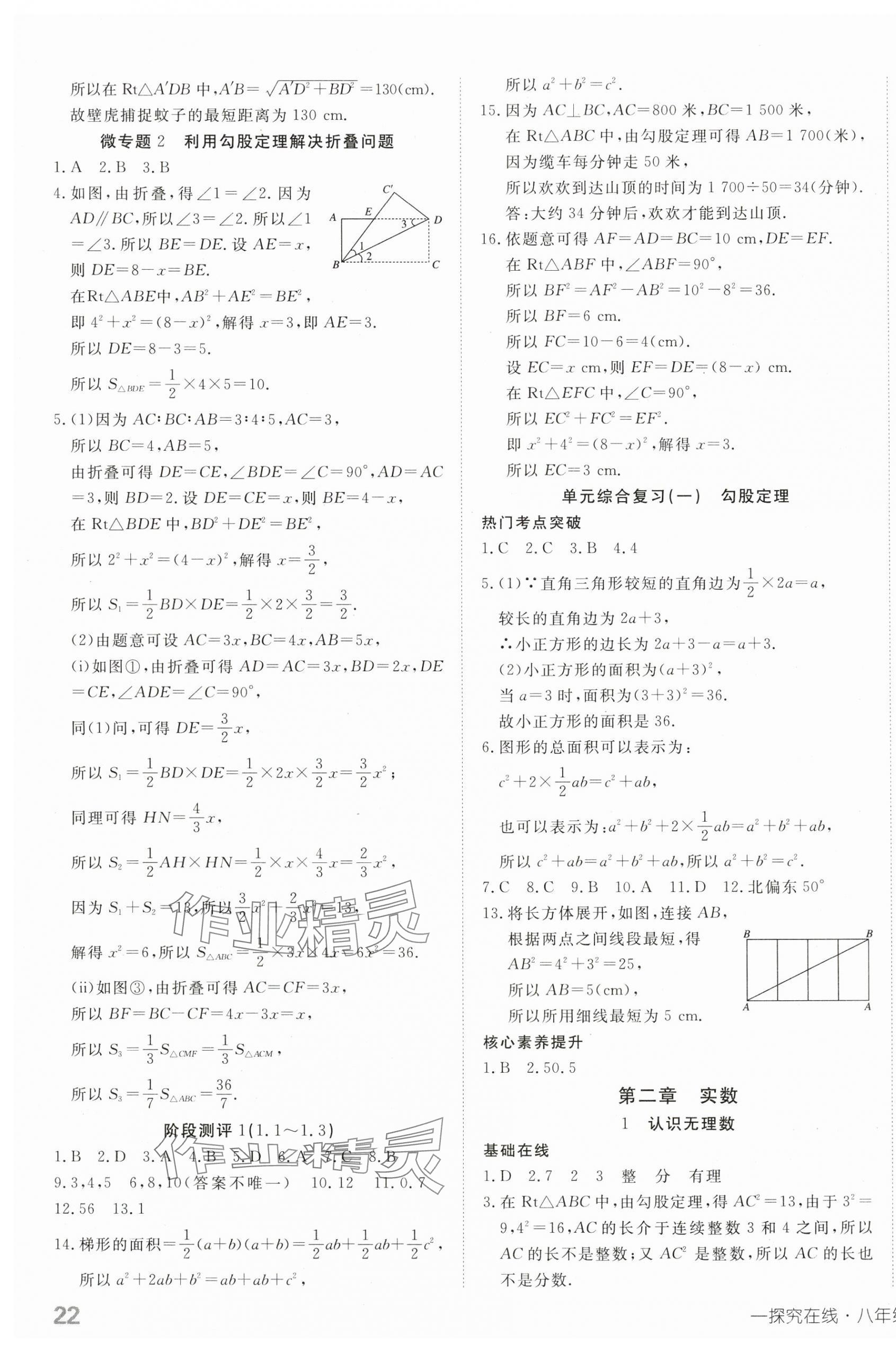 2024年探究在线高效课堂八年级数学上册北师大版 第3页