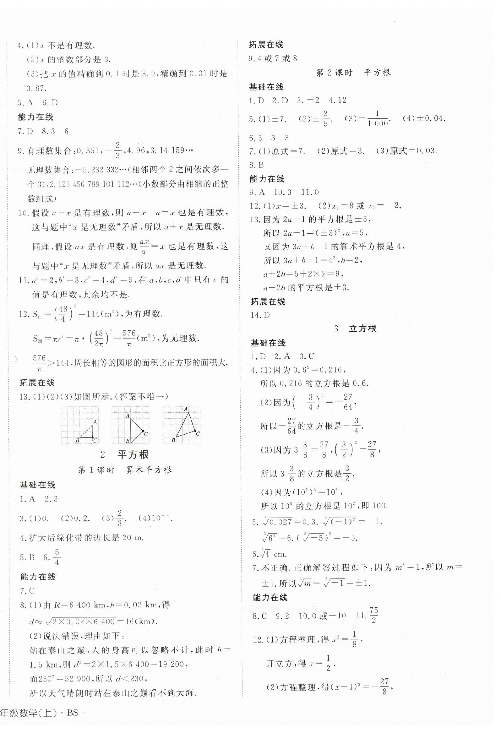 2024年探究在线高效课堂八年级数学上册北师大版 第4页