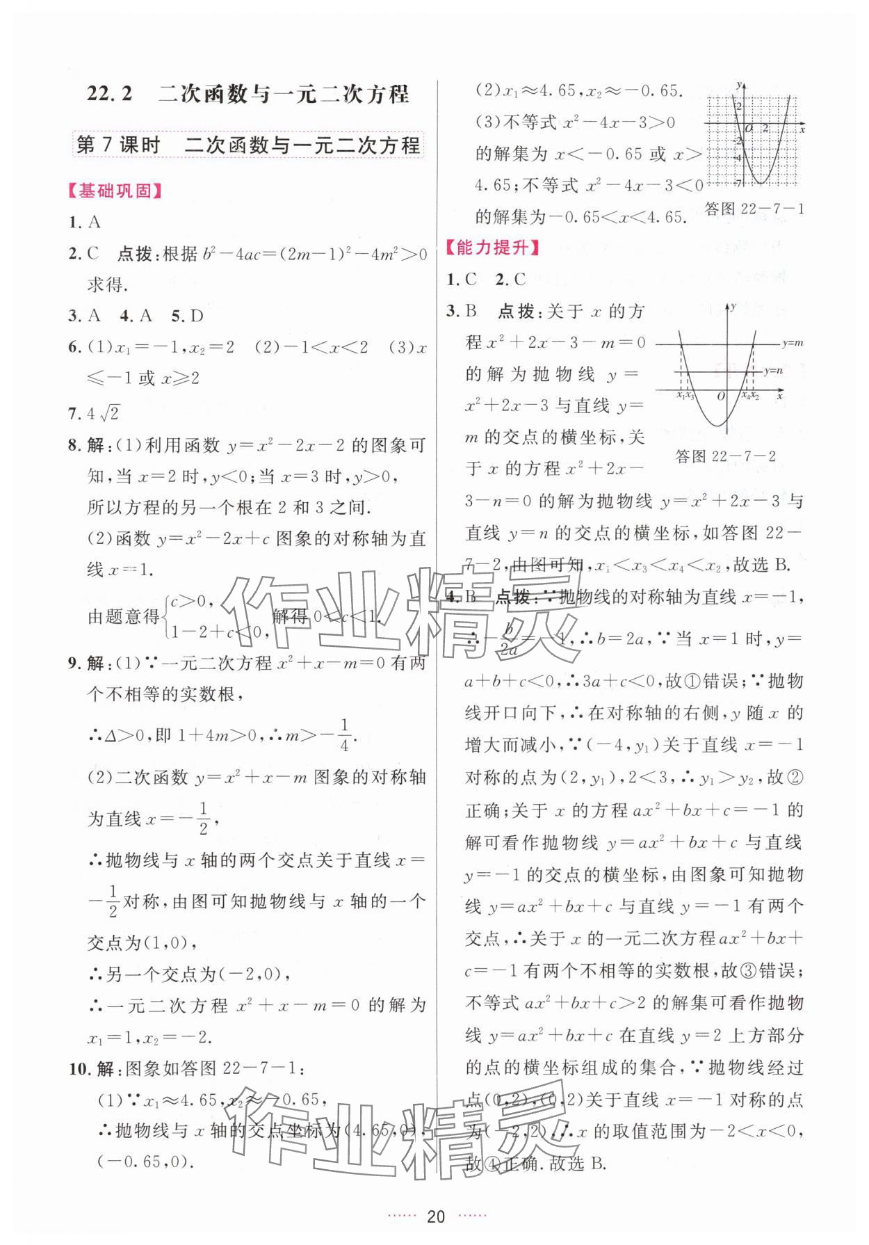 2025年三維數字課堂九年級數學上冊人教版 第20頁