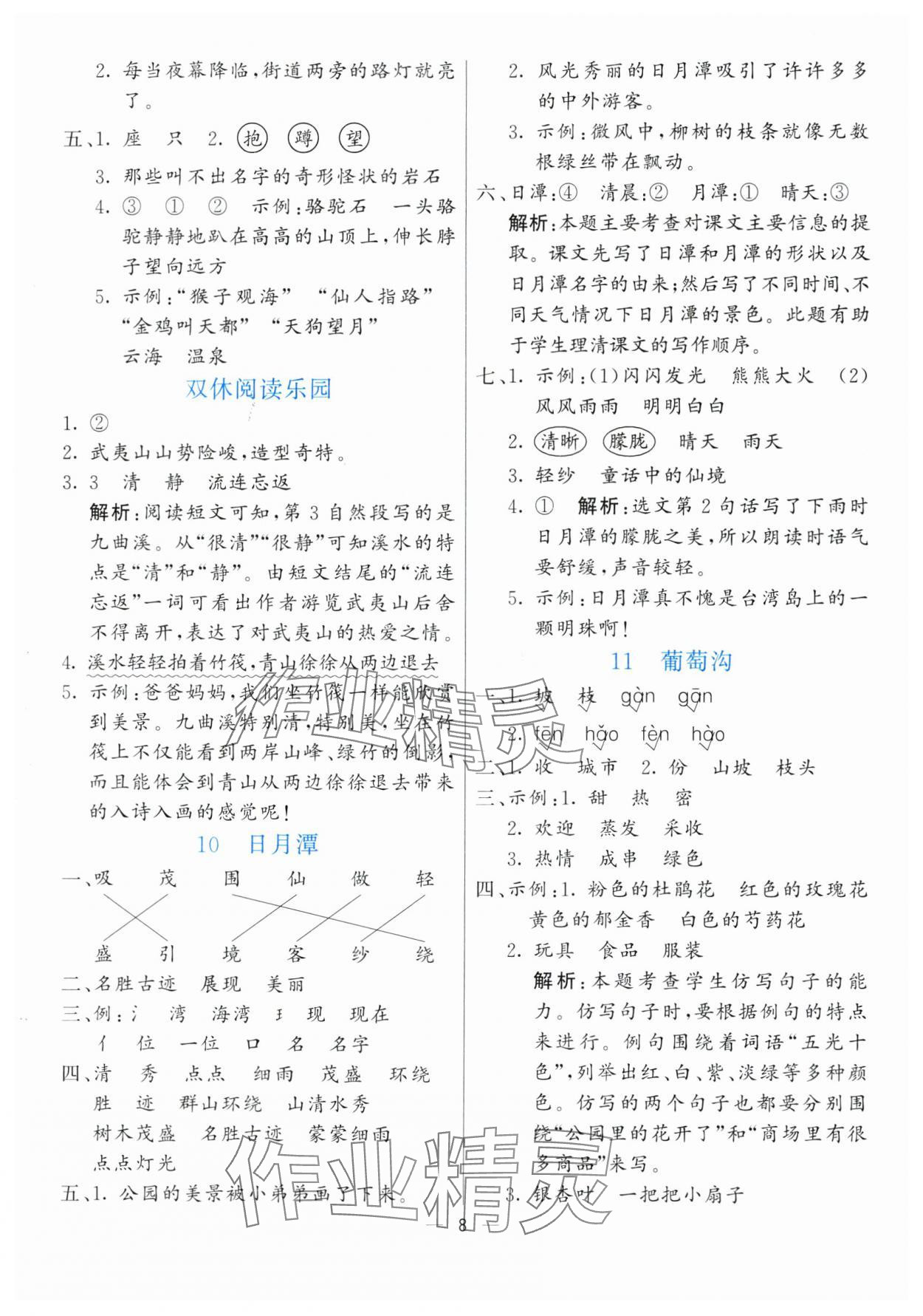 2024年亮點(diǎn)激活提優(yōu)天天練二年級(jí)語(yǔ)文上冊(cè)人教版 參考答案第8頁(yè)