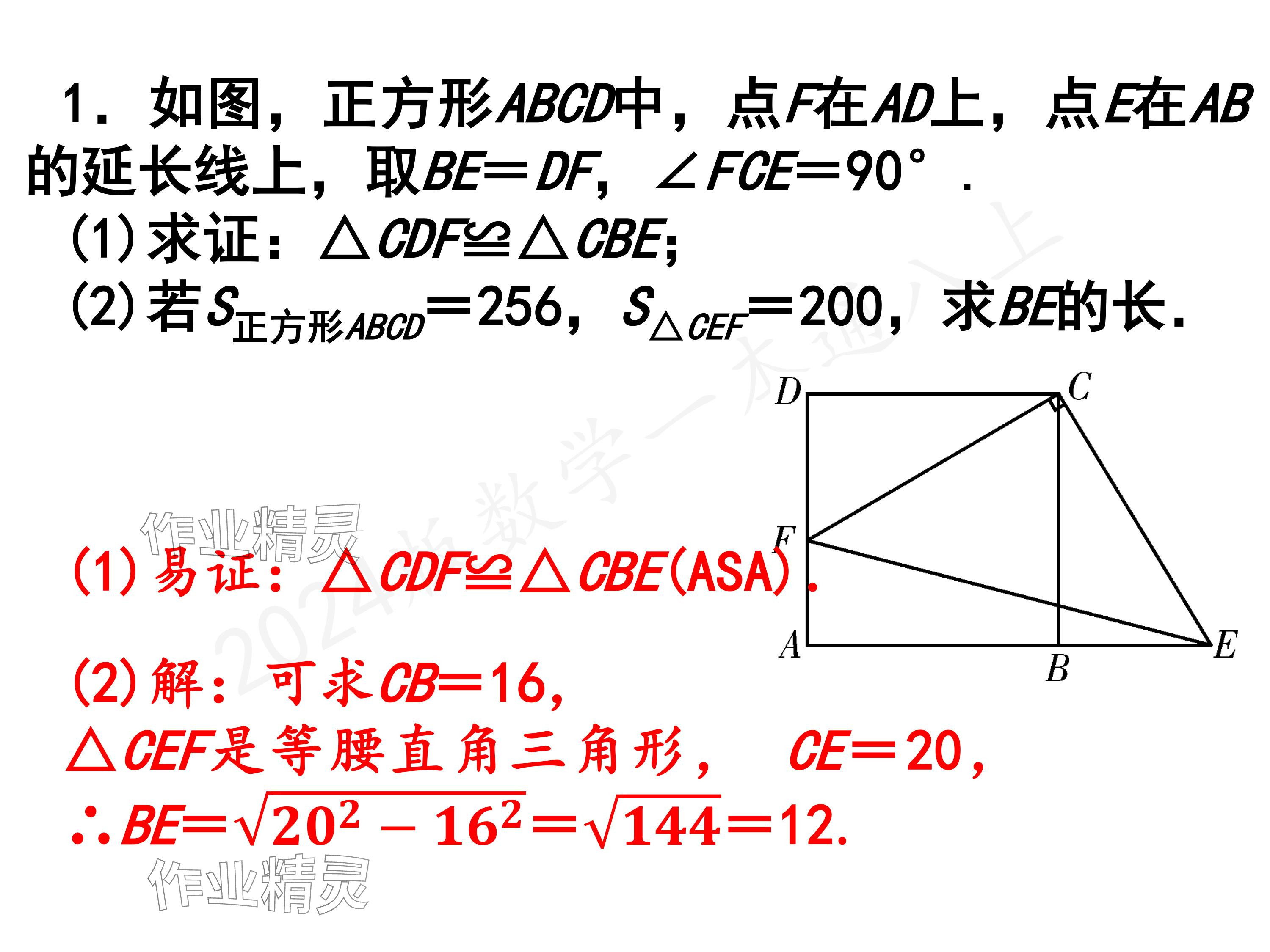 2024年一本通武漢出版社八年級(jí)數(shù)學(xué)上冊(cè)北師大版精簡(jiǎn)版 參考答案第43頁(yè)