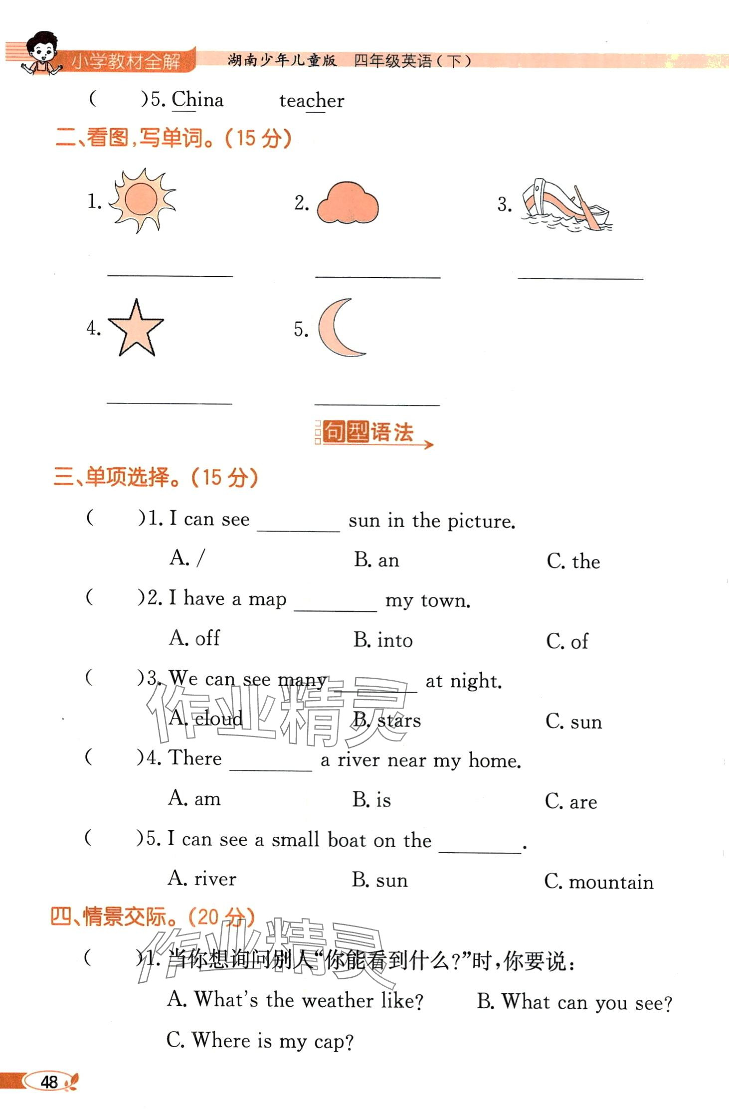 2024年教材课本四年级英语下册湘少版 第48页