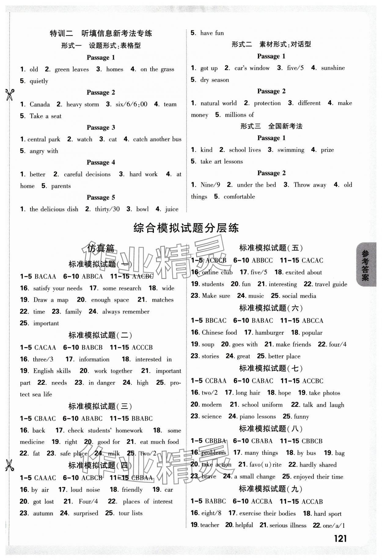 2025年萬唯中考聽力特訓營英語陜西專版 參考答案第3頁