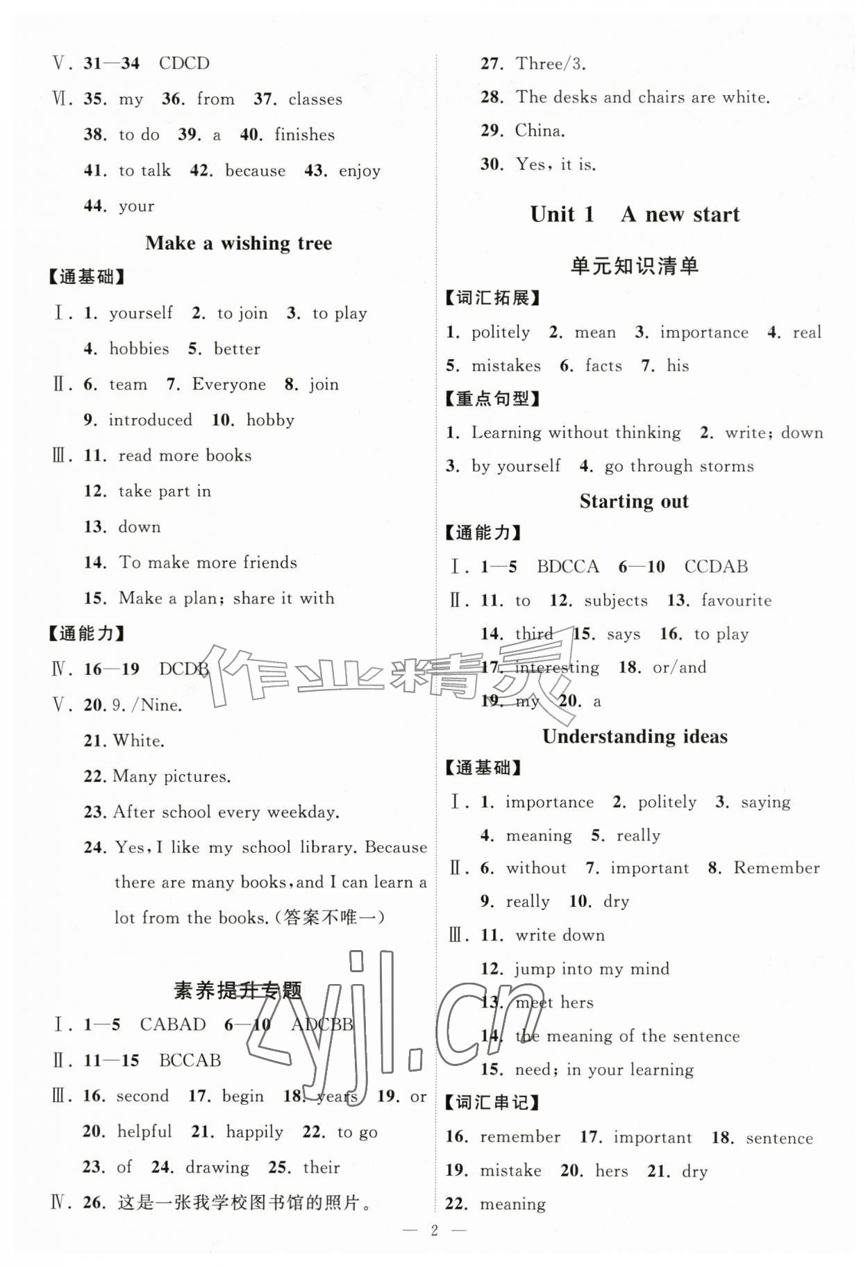 2026年优加学案课时通七年级英语上册外研版&nbsp;第2页