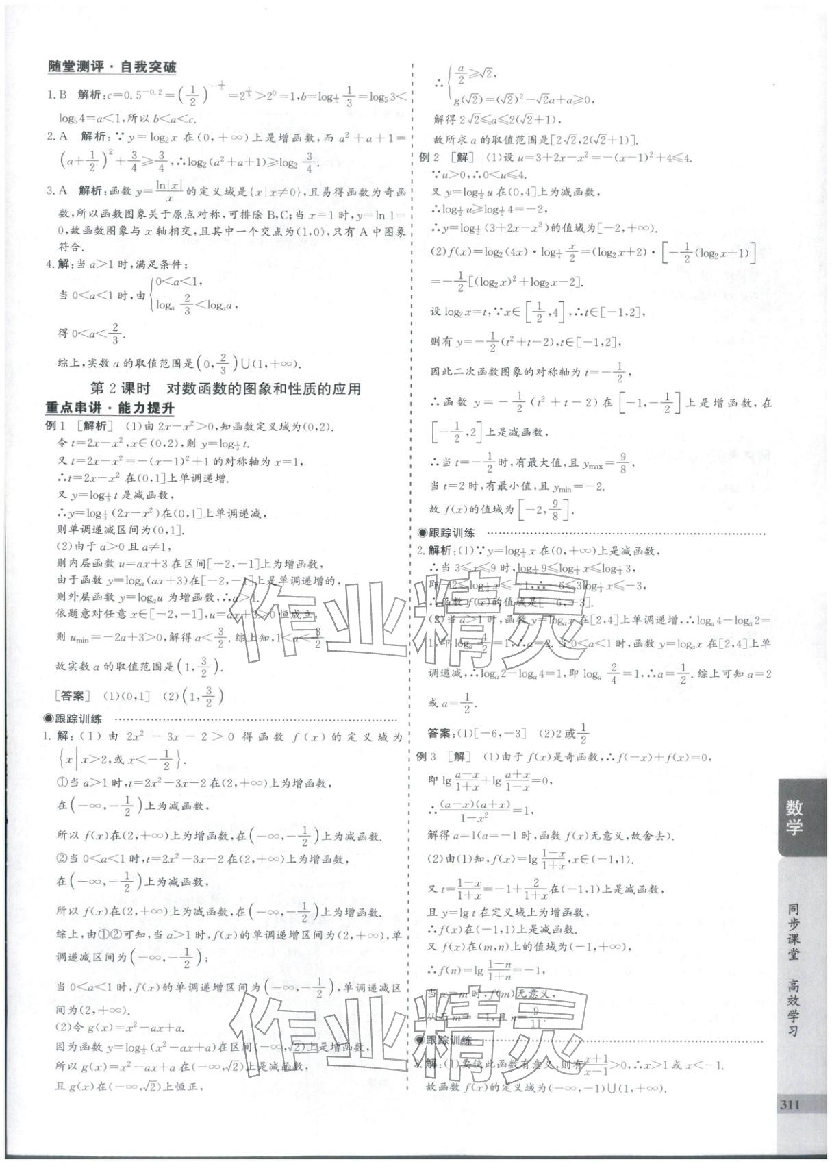 2025年创新思维同步导学案高中数学必修第一册人教版&nbsp;第27页