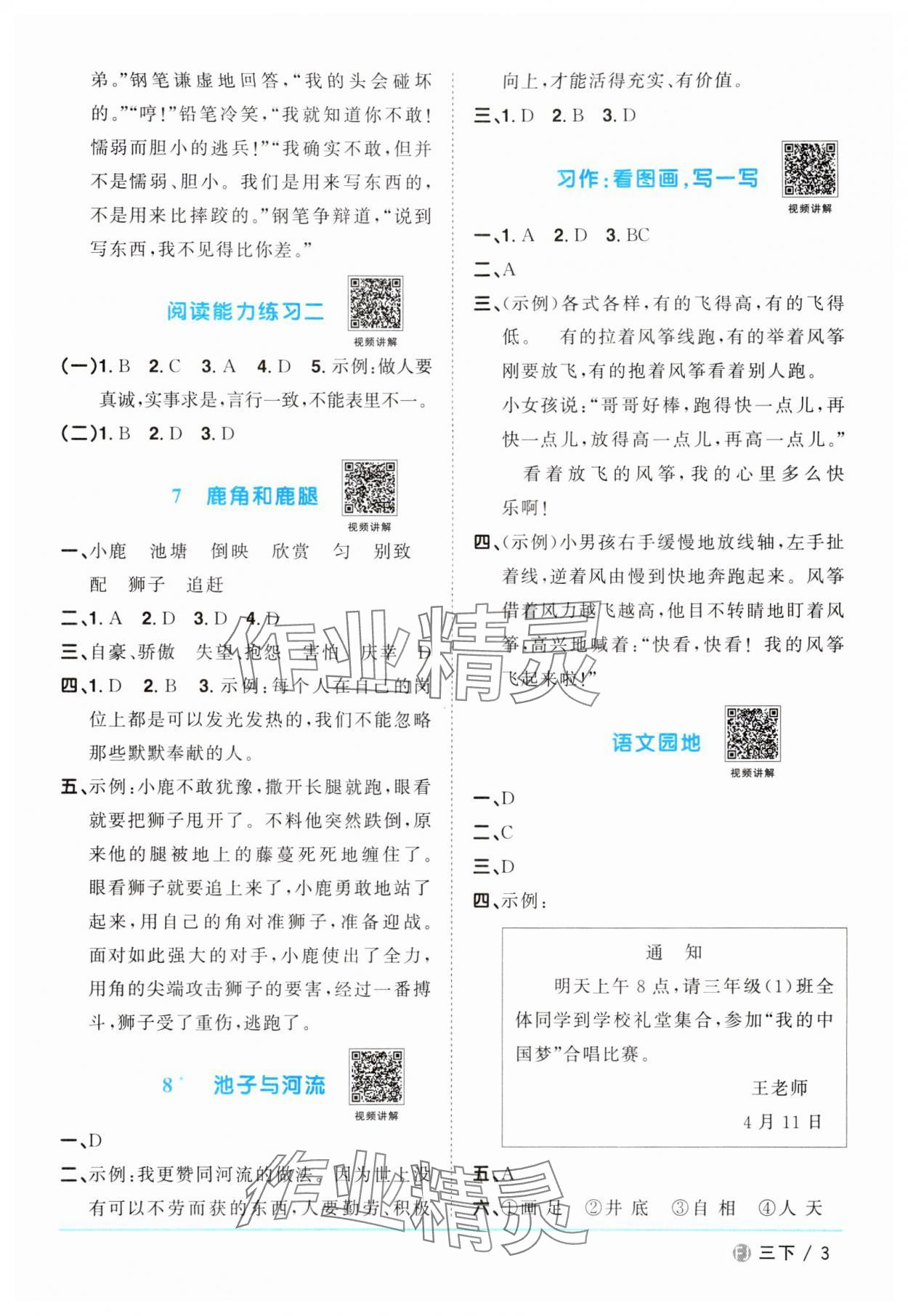 2024年陽光同學(xué)課時優(yōu)化作業(yè)三年級語文下冊人教版福建專版 第3頁