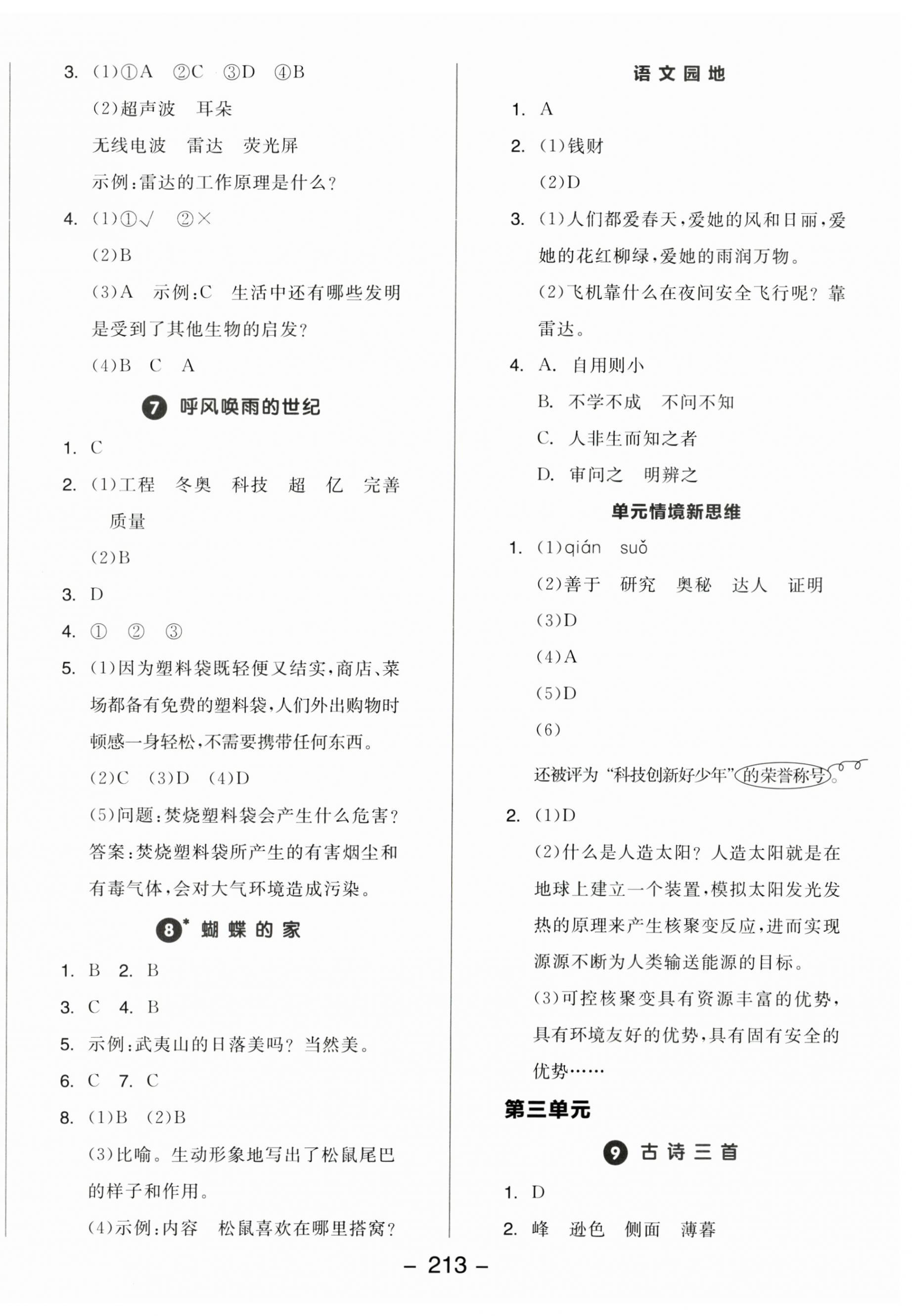 2024年全品学练考四年级语文上册人教版福建专版 第3页