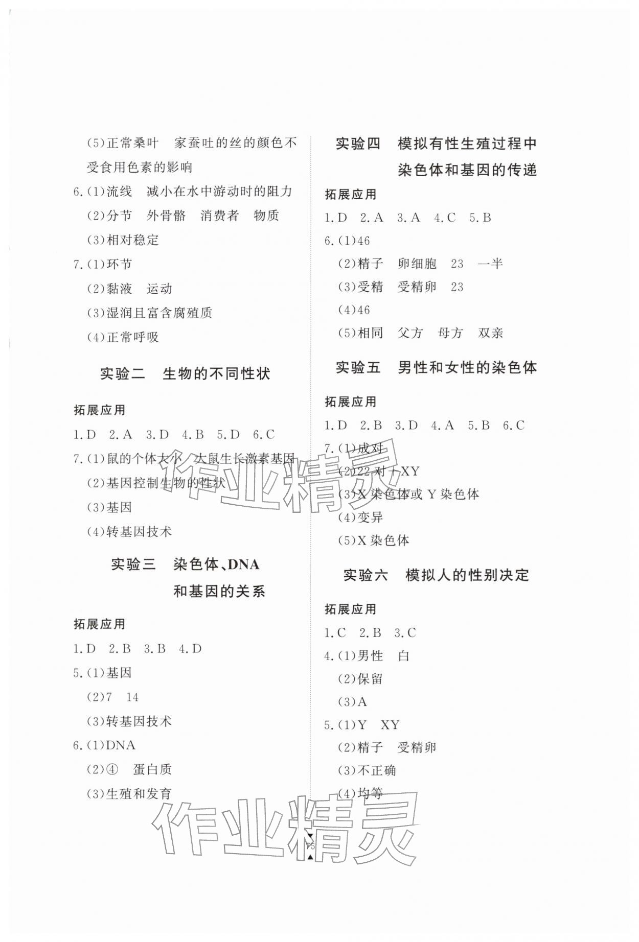 2026年实验报告册江西教育出版社八年级生物下册人教版&nbsp;参考答案第2页