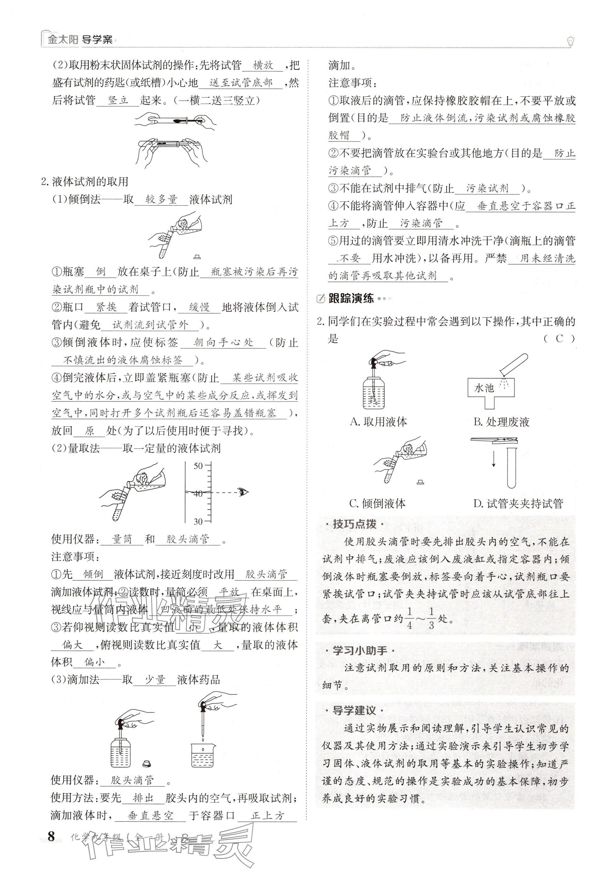 2024年金太阳导学案九年级化学全一册人教版 参考答案第8页