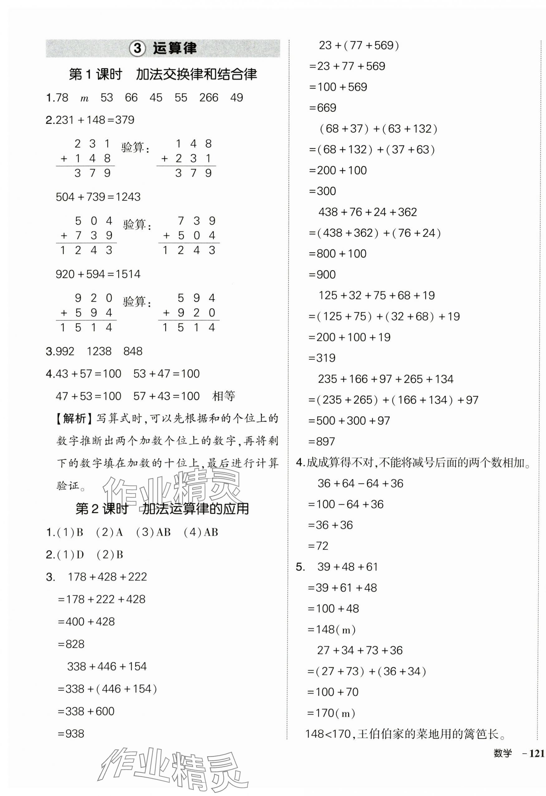 2025年?duì)钤刹怕穭?chuàng)優(yōu)作業(yè)100分四年級(jí)數(shù)學(xué)下冊人教版貴州專版 參考答案第5頁
