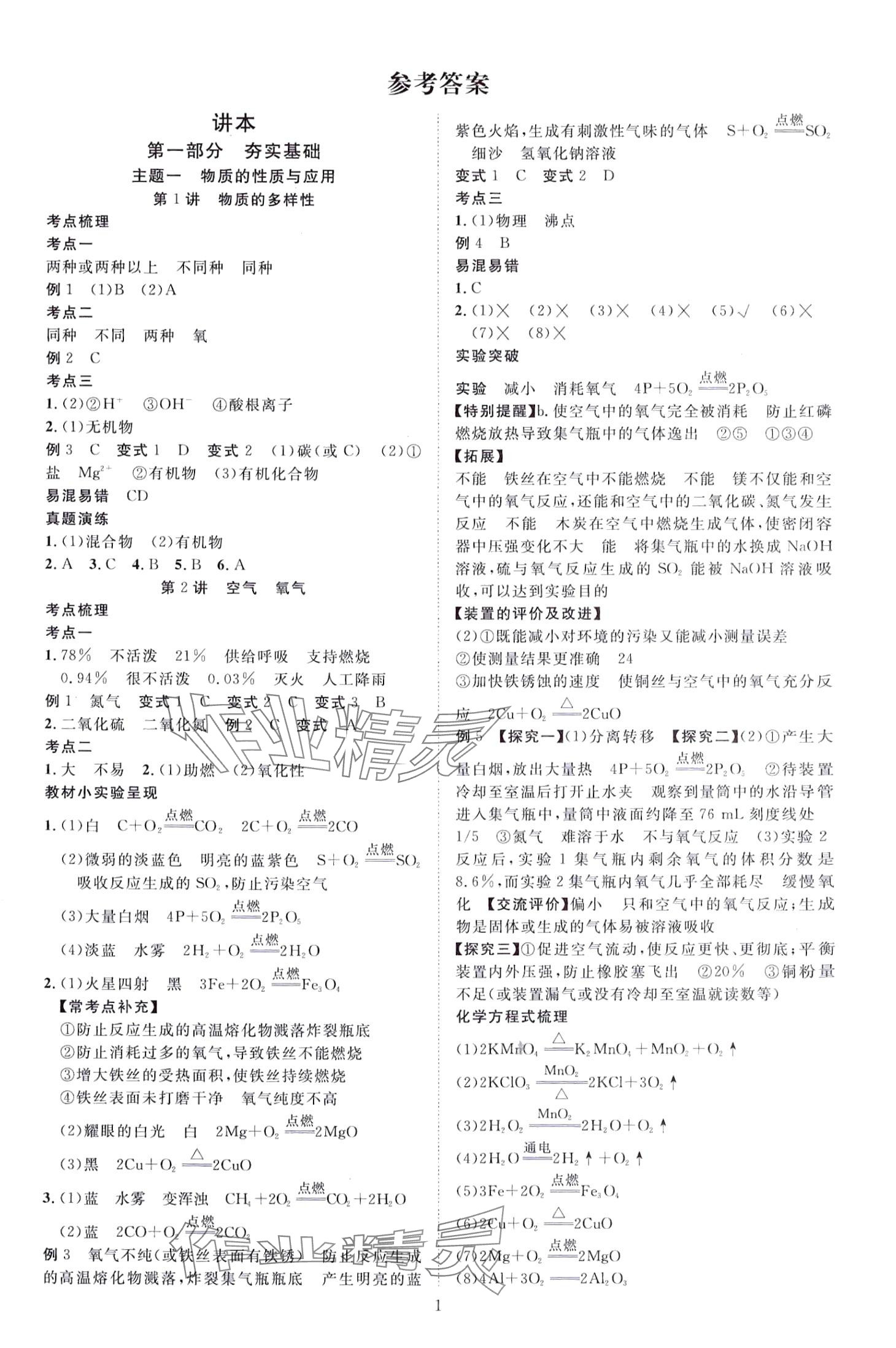 2024年中考必備云南美術出版社化學 第1頁