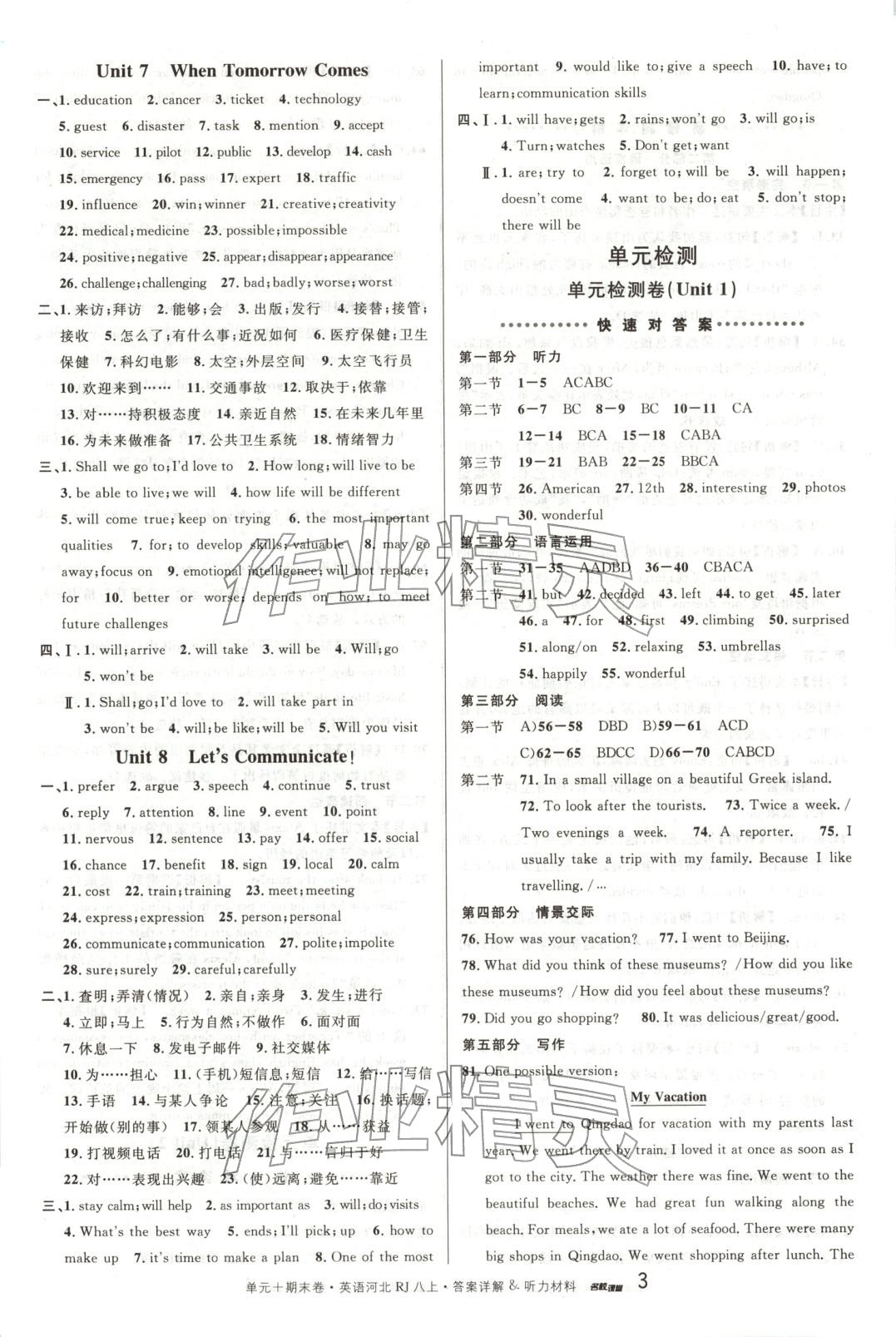 2025年名校真题卷八年级英语上册人教版河北专版&nbsp;第3页