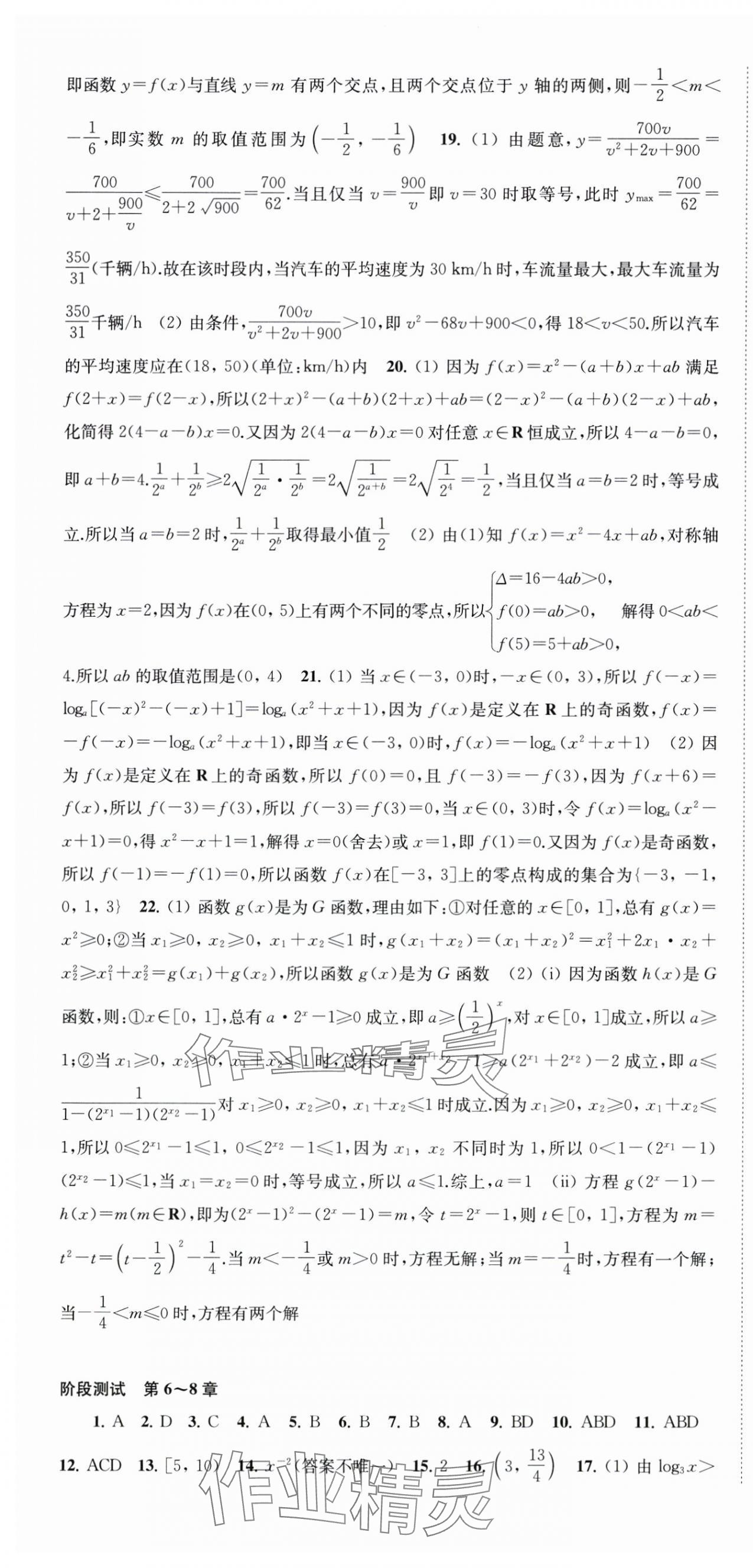 2023年鳳凰新學案高中數(shù)學必修第一冊蘇教版 第13頁