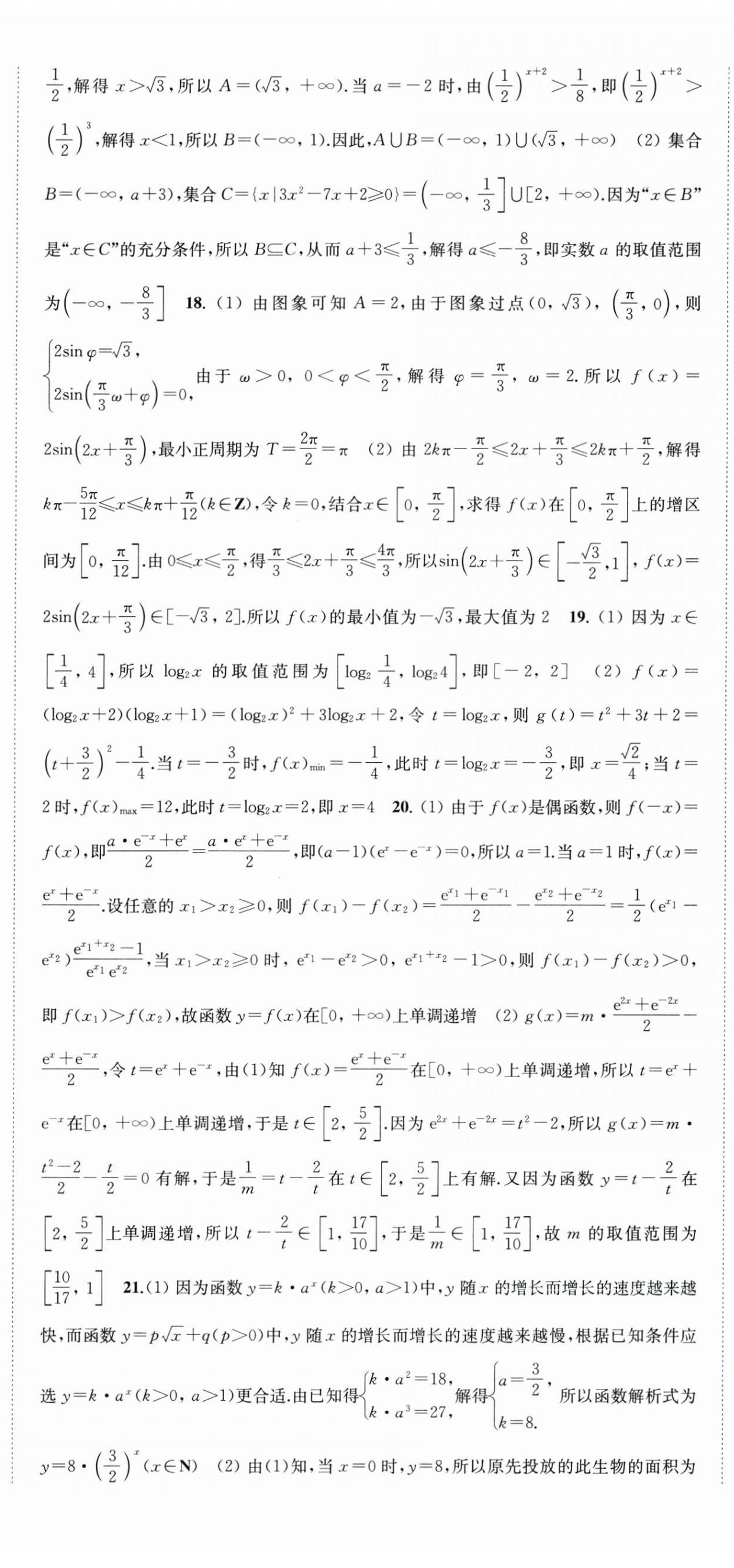 2023年鳳凰新學(xué)案高中數(shù)學(xué)必修第一冊(cè)蘇教版 第14頁(yè)