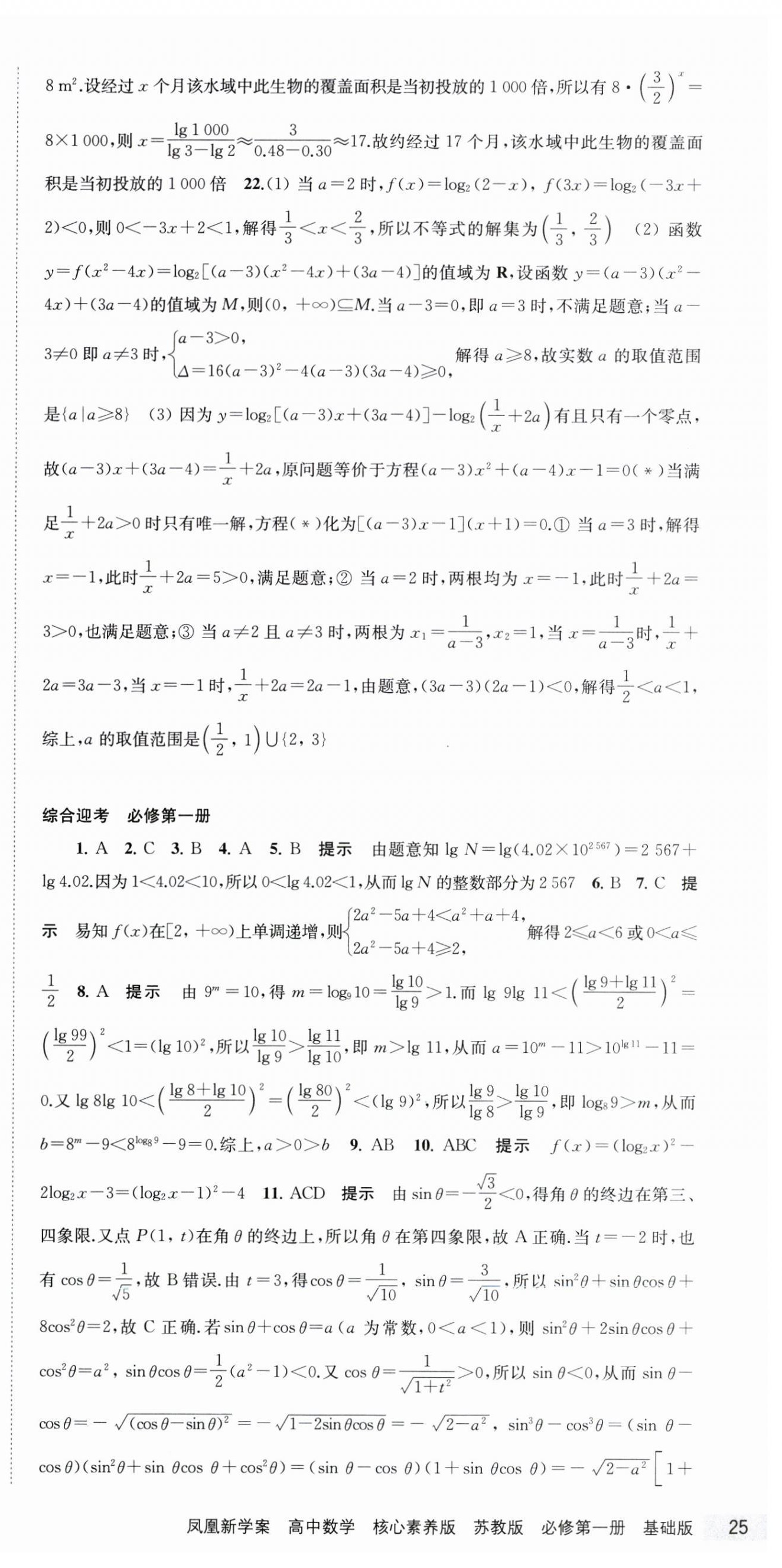 2023年凤凰新学案高中数学必修第一册苏教版 第15页