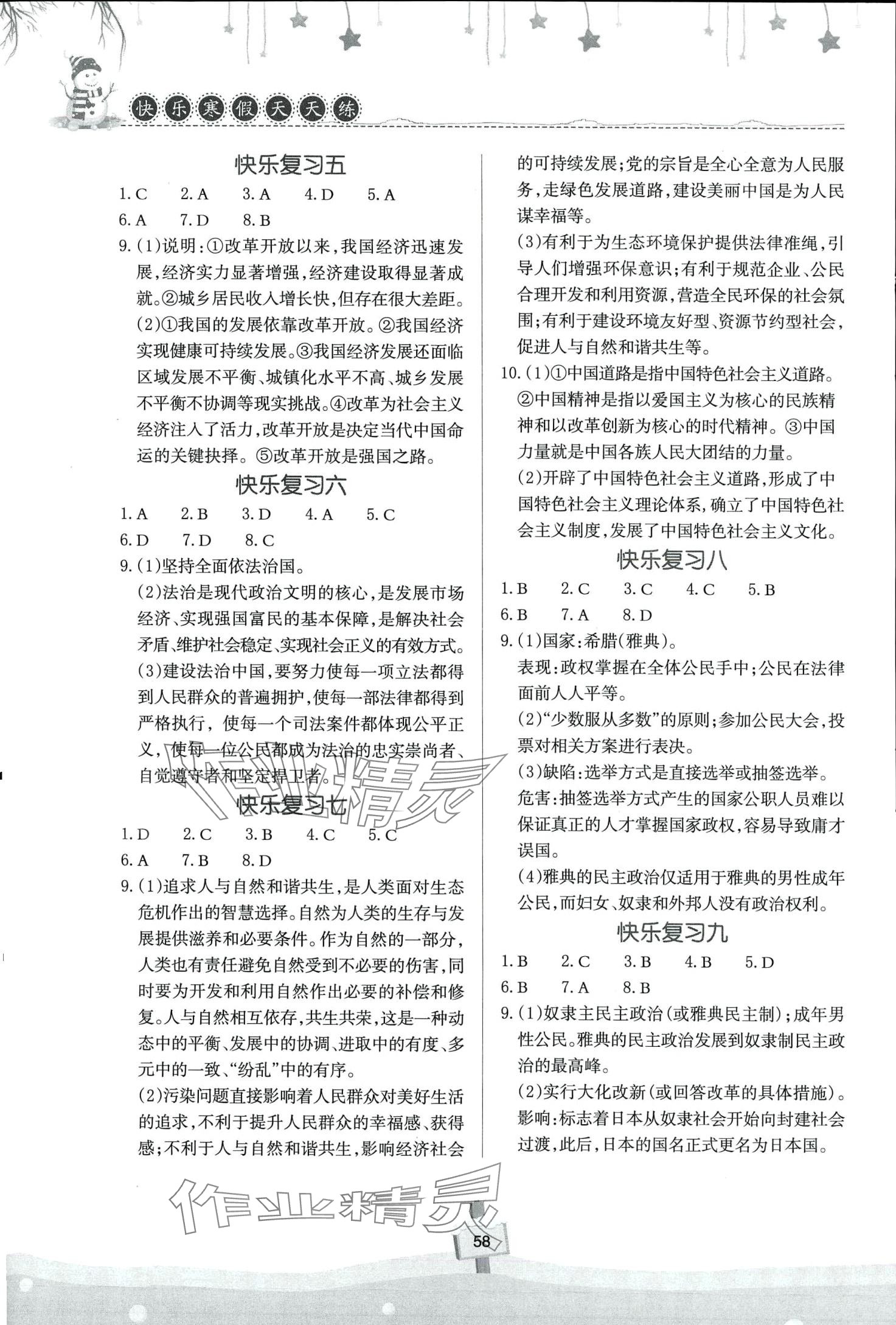 2024年快乐寒假天天练九年级综合语文道德与法治历史 第2页