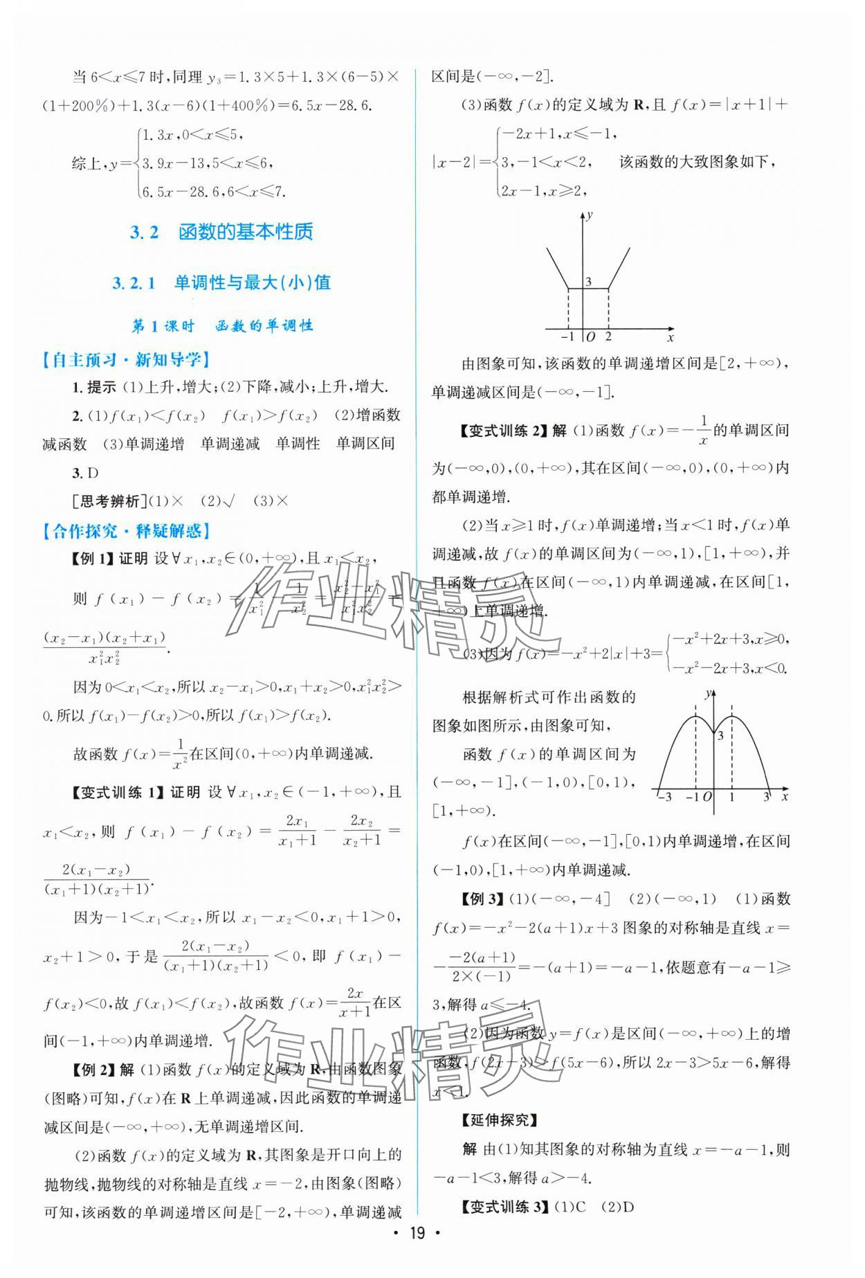 2024年高中同步测控优化设计高中数学必修第一册A版福建专版 参考答案第18页