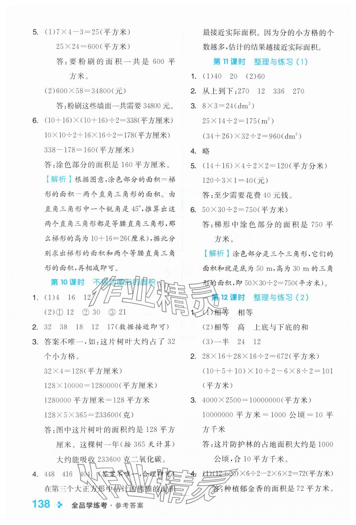 2024年全品学练考五年级数学上册苏教版 参考答案第6页