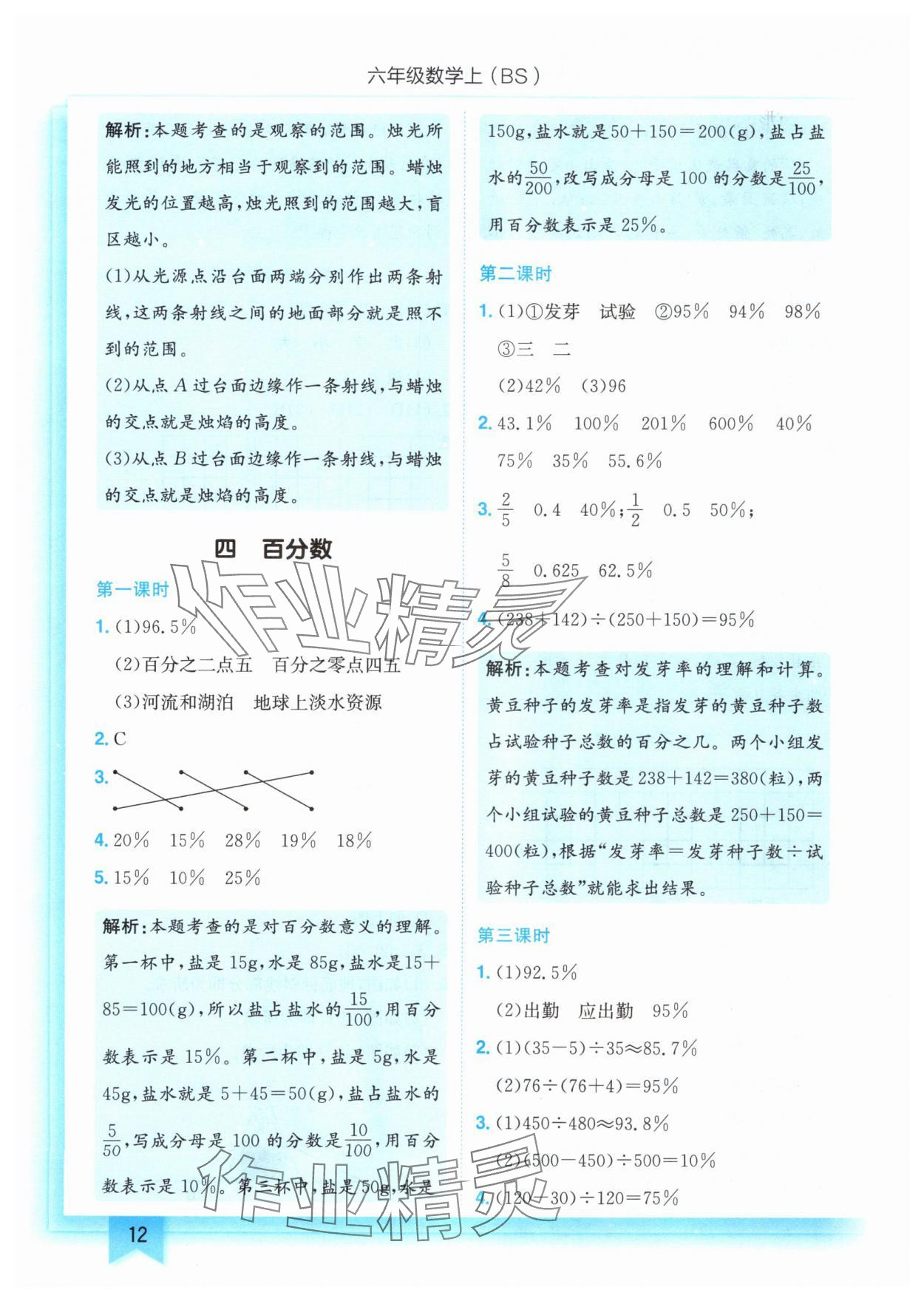 2025年黃岡小狀元作業(yè)本六年級(jí)數(shù)學(xué)上冊(cè)北師大版 第12頁(yè)