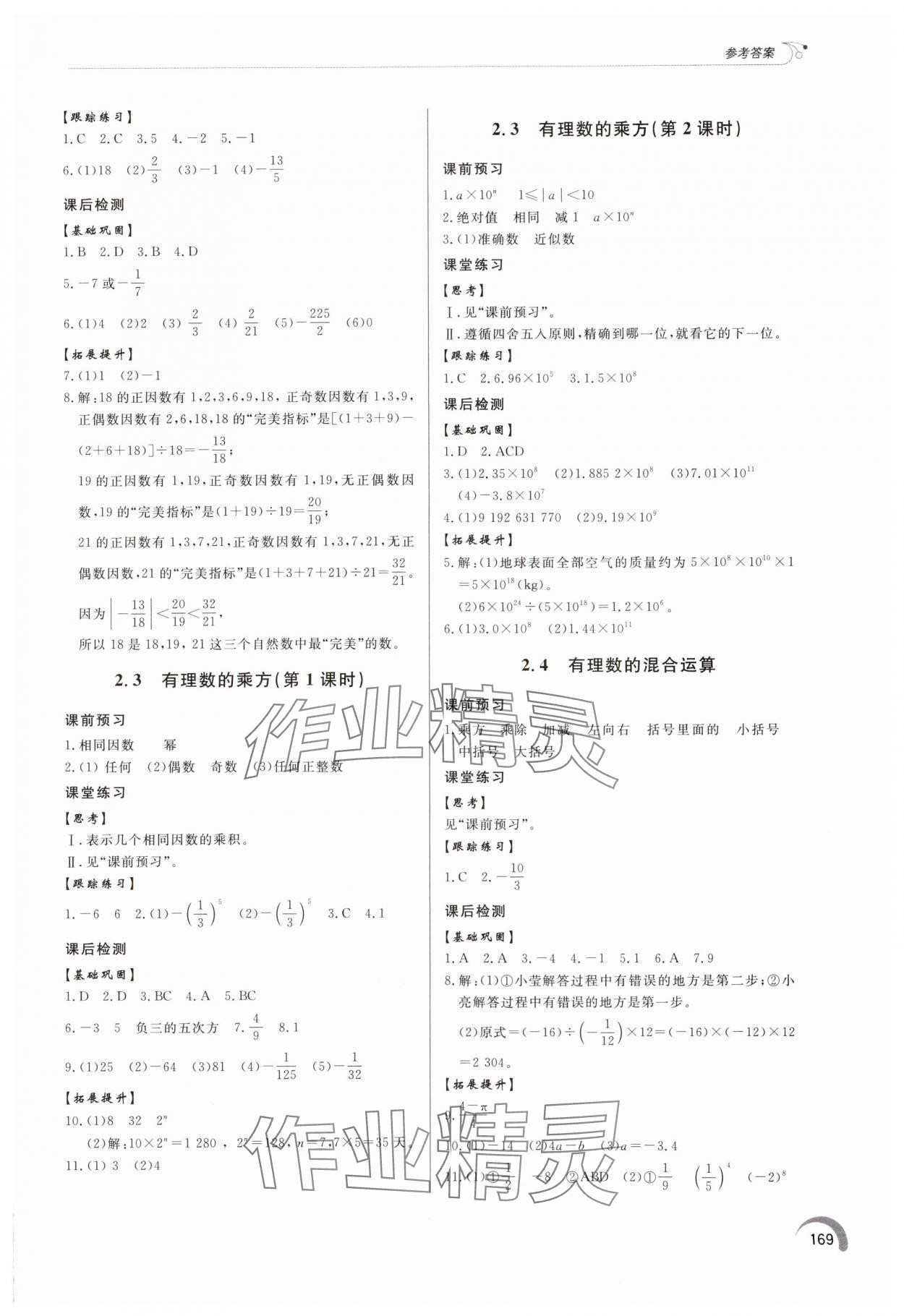 2024年同步練習(xí)冊泰山出版社七年級(jí)數(shù)學(xué)上冊青島版 參考答案第6頁