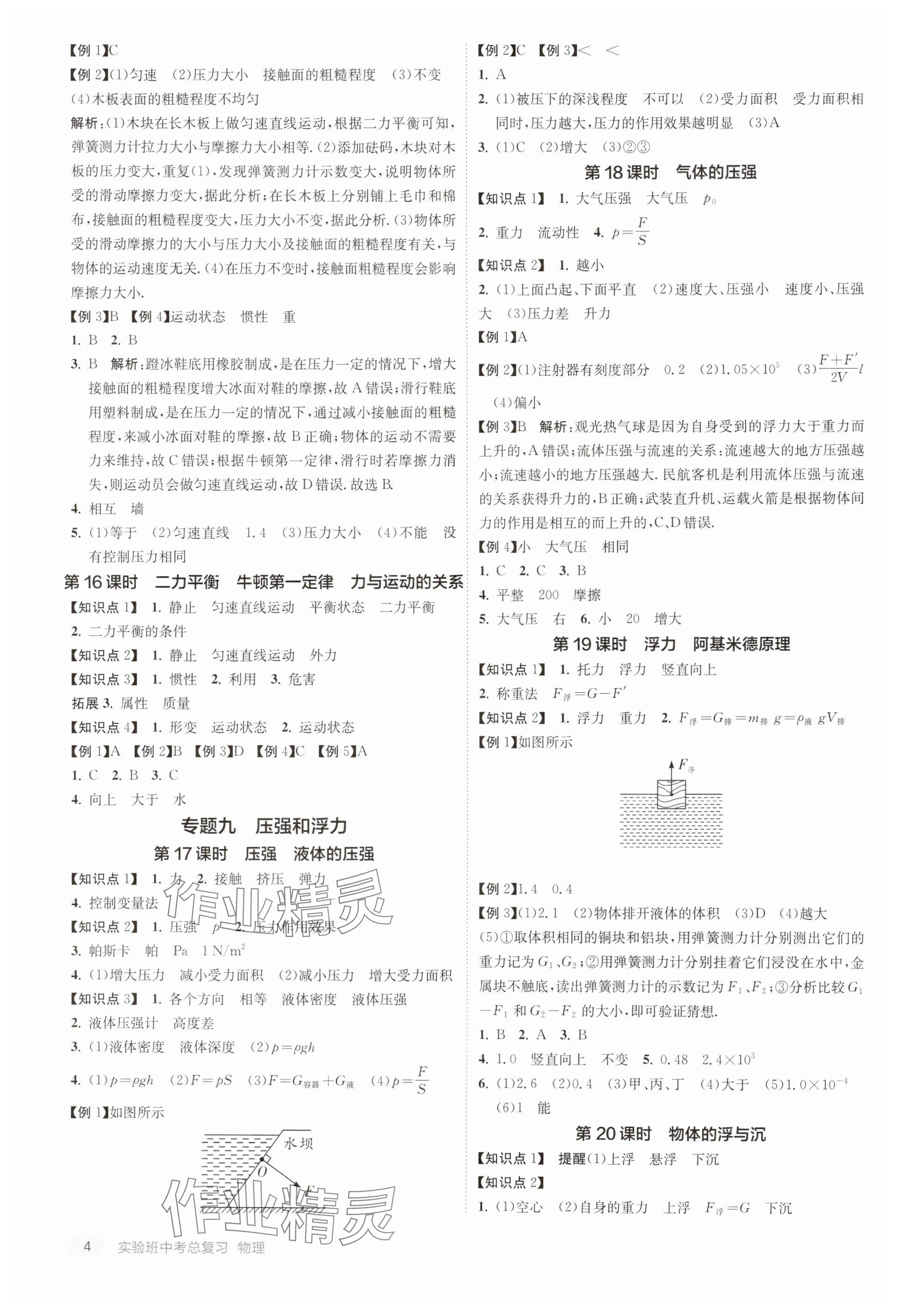 2025年實(shí)驗(yàn)班中考總復(fù)習(xí)物理徐州專版 參考答案第4頁(yè)