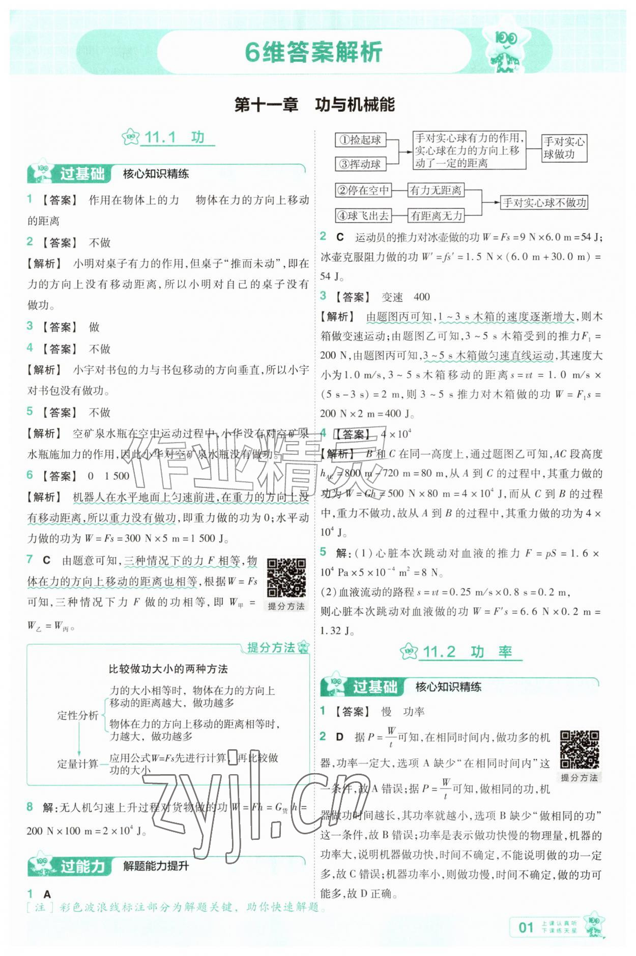 2026年一遍过九年级物理全一册沪粤版&nbsp;第1页