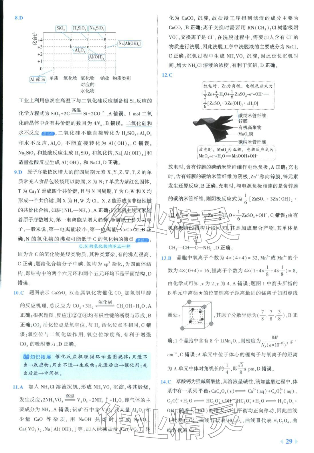 2026年53金卷优选卷汇编高中化学陕晋青宁专版&nbsp;第29页