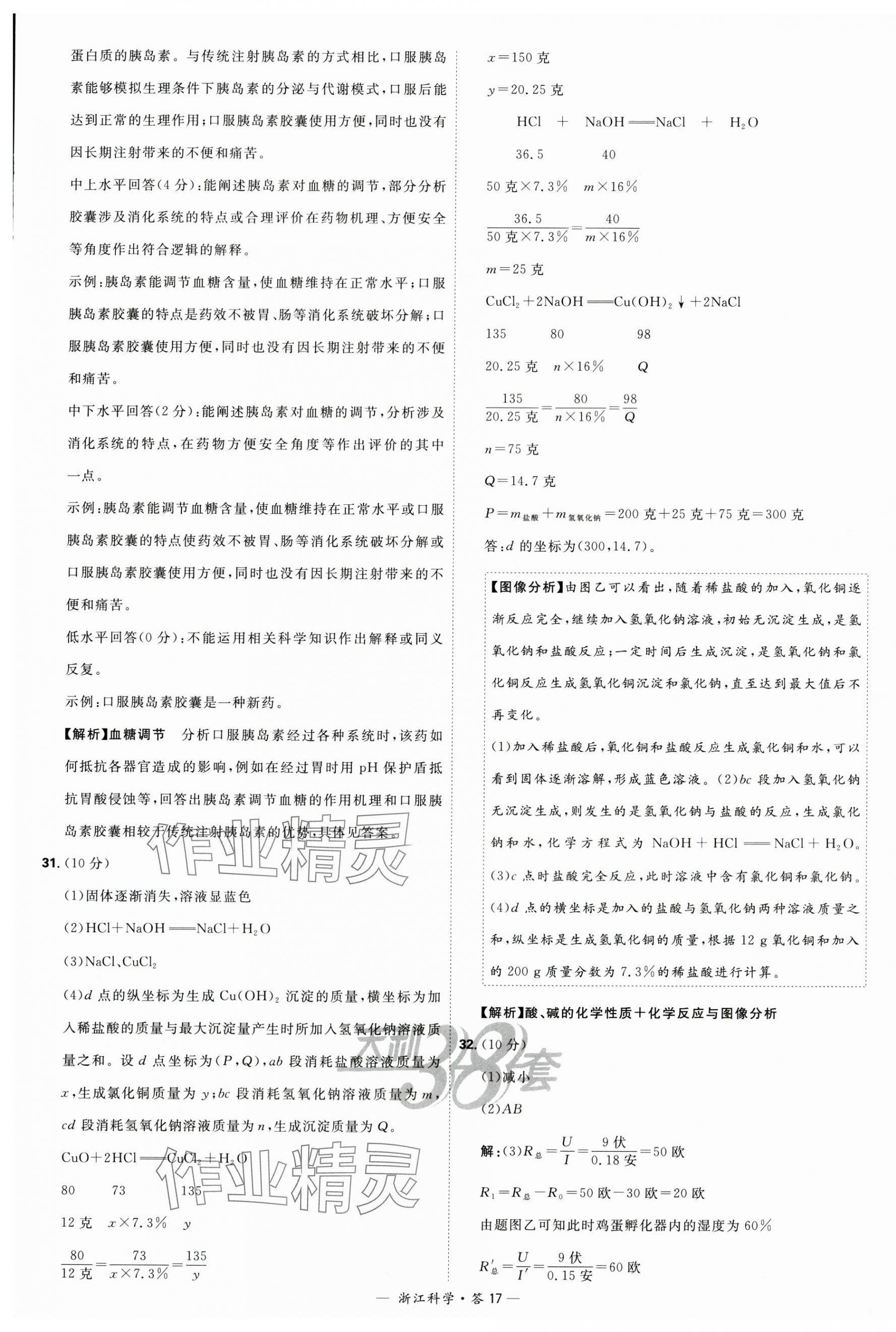 2024年天利38套中考试题精粹科学浙江专版 第17页