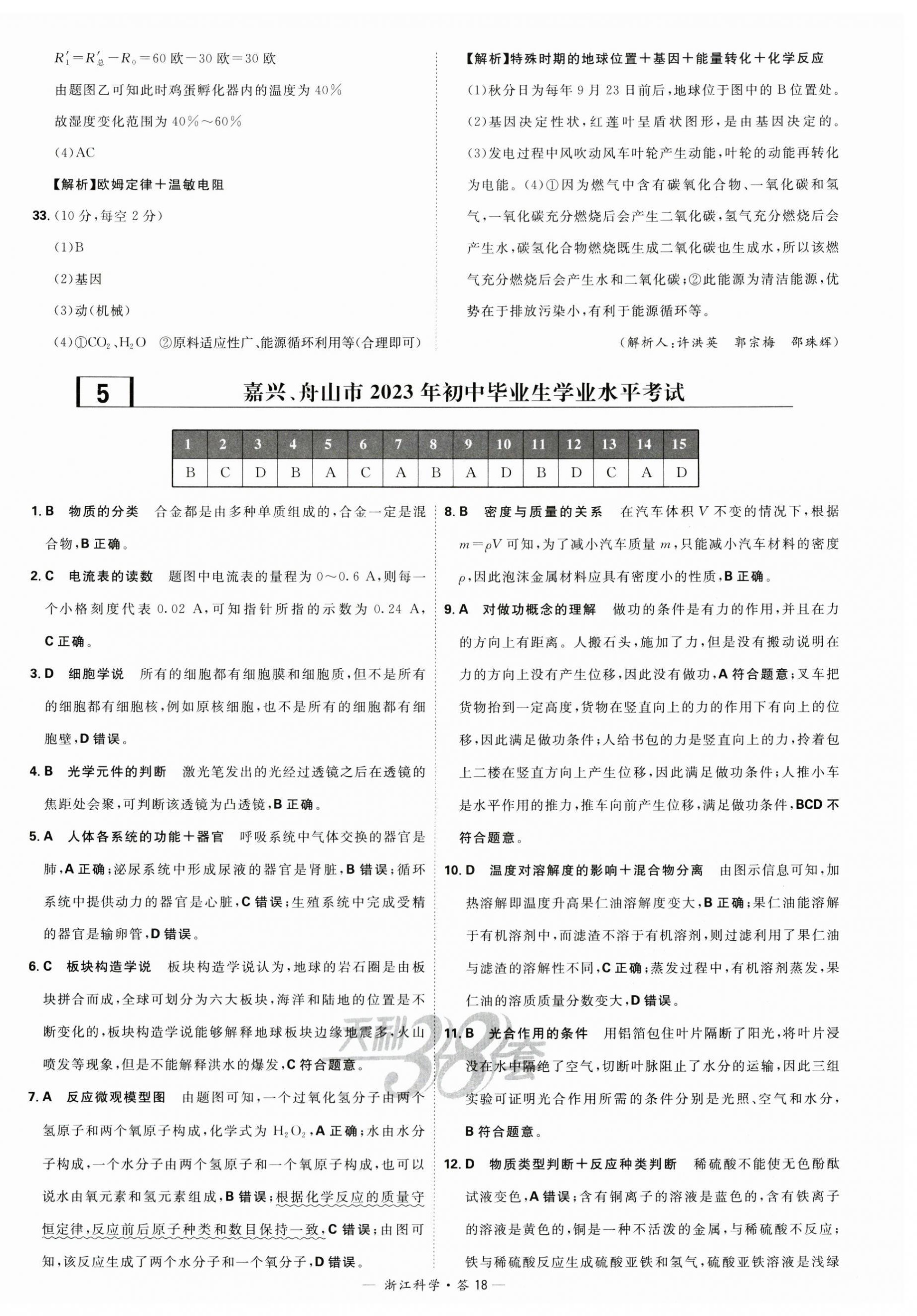 2024年天利38套中考试题精粹科学浙江专版 第18页