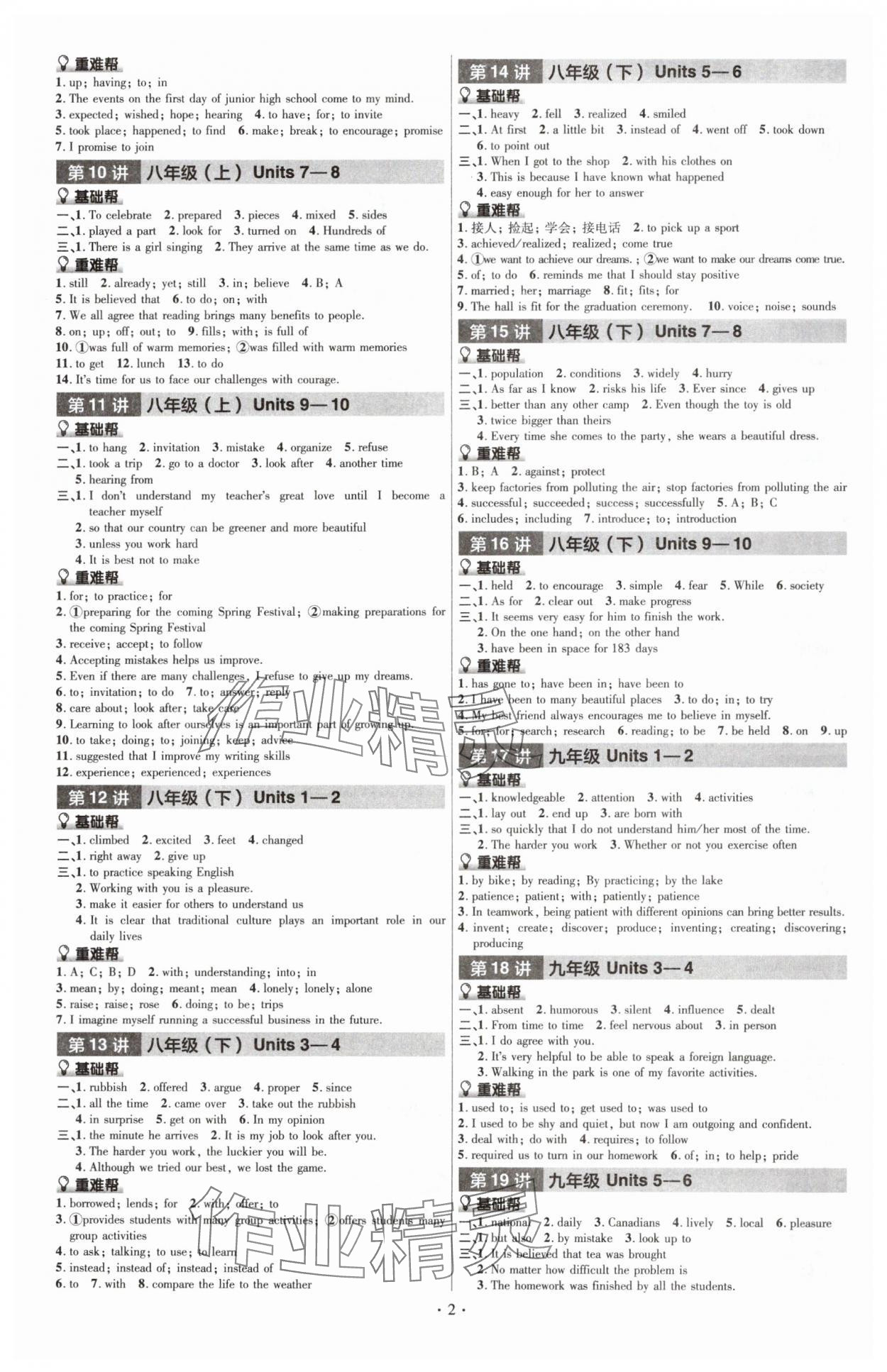 2025年江西中考帮英语 第2页