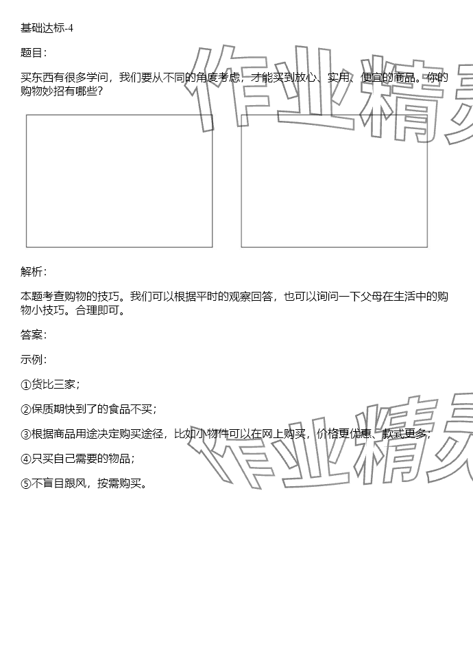 2024年同步實踐評價課程基礎訓練四年級道德與法治下冊人教版 參考答案第45頁