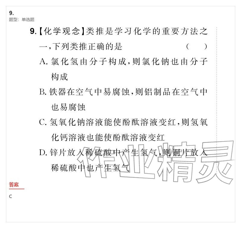 2026年優(yōu)質(zhì)課堂導(dǎo)學(xué)案九年級(jí)化學(xué)下冊(cè)人教版&nbsp;參考答案第40頁