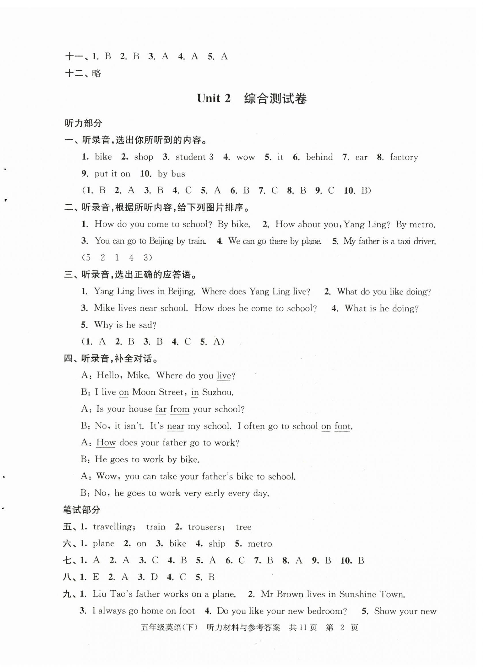 2025年伴你学单元达标测试卷五年级英语下册译林版 参考答案第2页