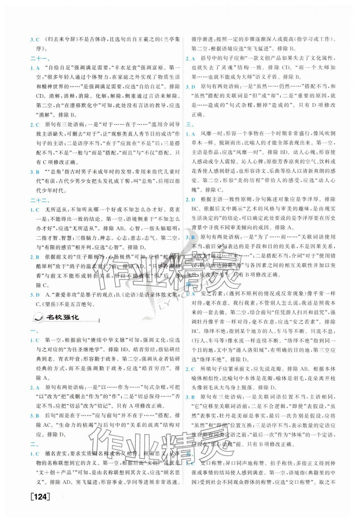 2025年一飛沖天高考專題分類高三語文 第4頁