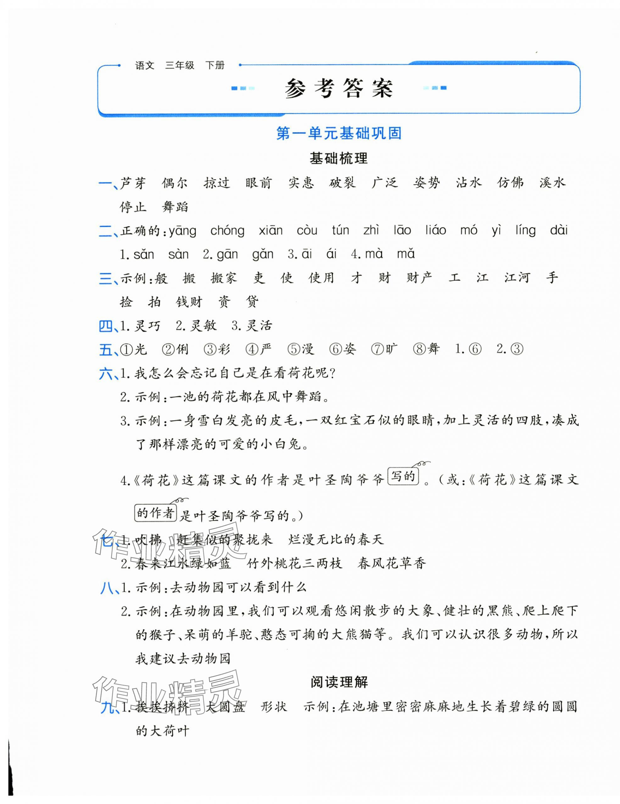 2025年優學1+1評價與測試三年級語文下冊人教版 第1頁