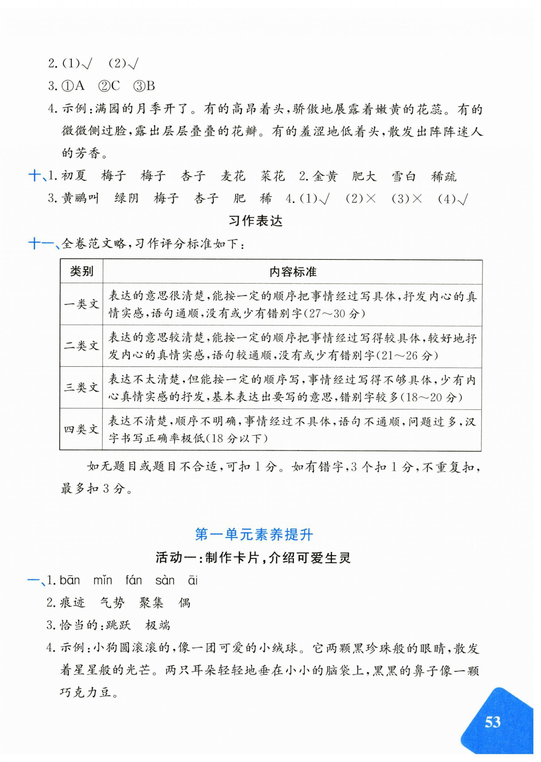 2025年優學1+1評價與測試三年級語文下冊人教版 第2頁
