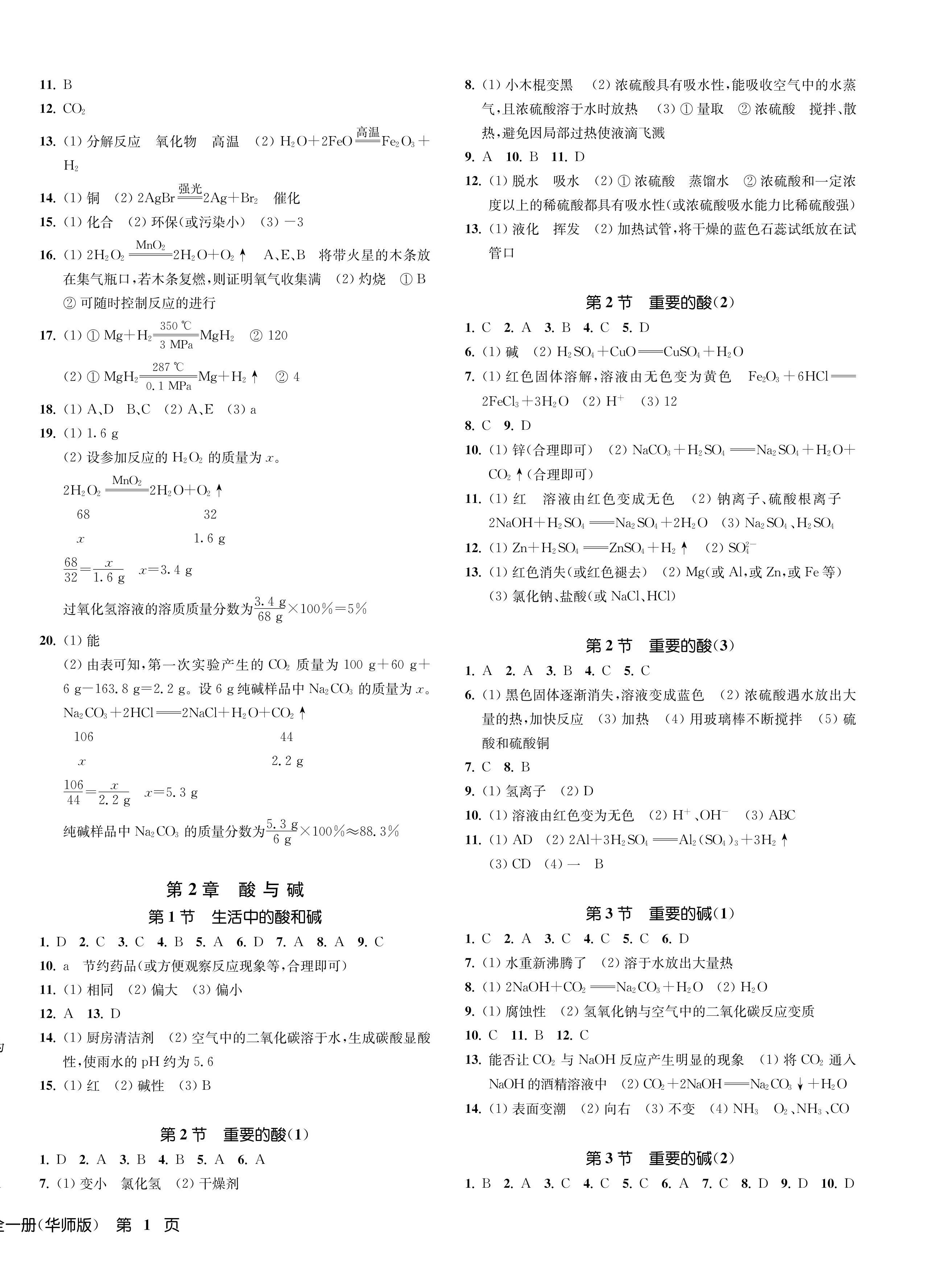 2024年一閱優(yōu)品作業(yè)本九年級科學(xué)全一冊華師大版 第2頁