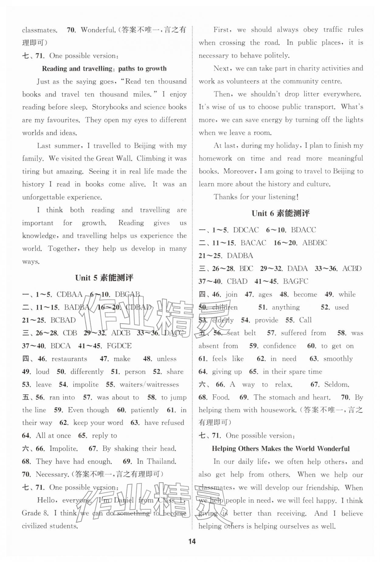 2026年通成學(xué)典課時(shí)作業(yè)本八年級(jí)英語(yǔ)下冊(cè)譯林版連云港專版&nbsp;參考答案第14頁(yè)