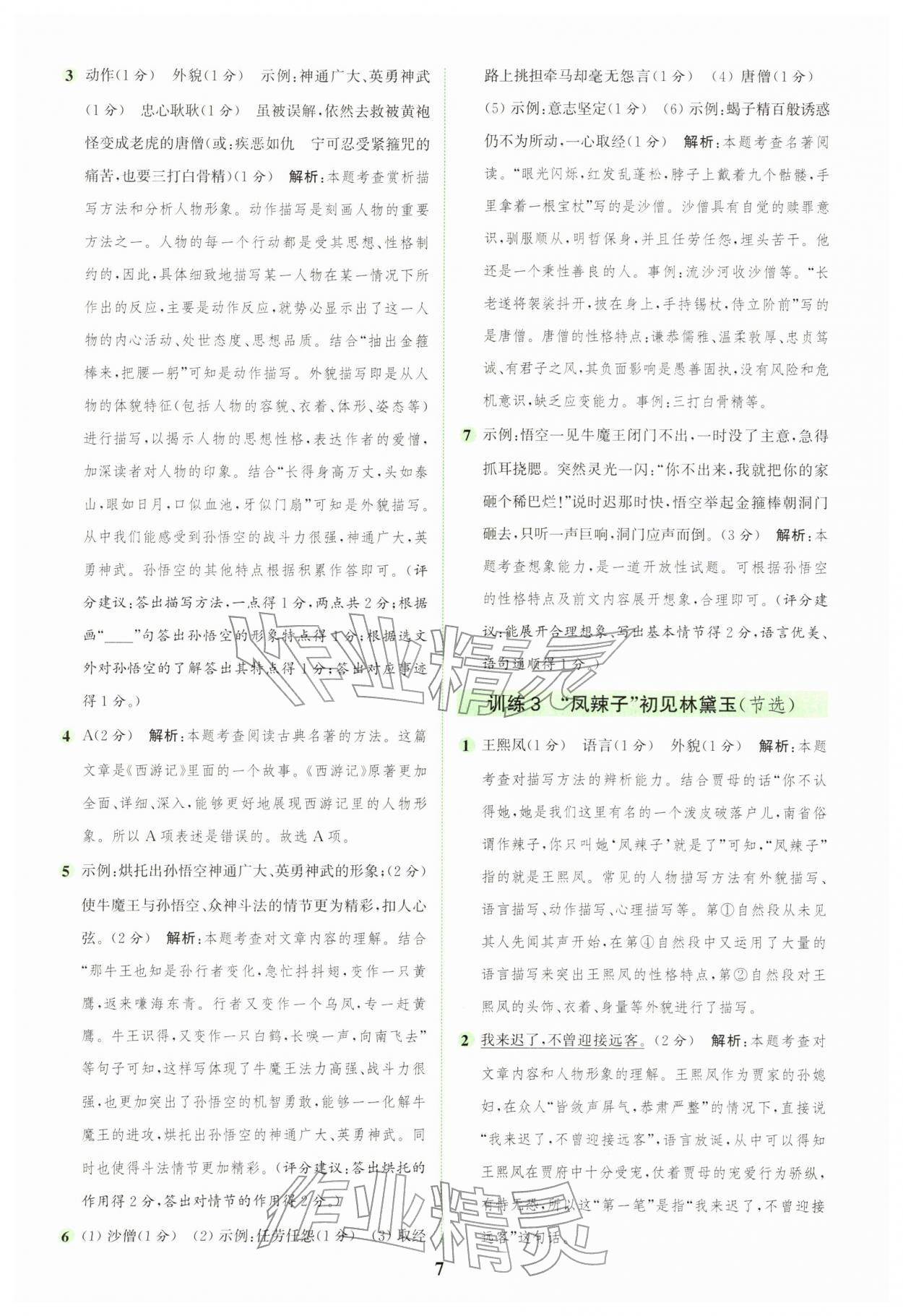 2026年通城学典组合训练五年级语文下册人教版&nbsp;第7页