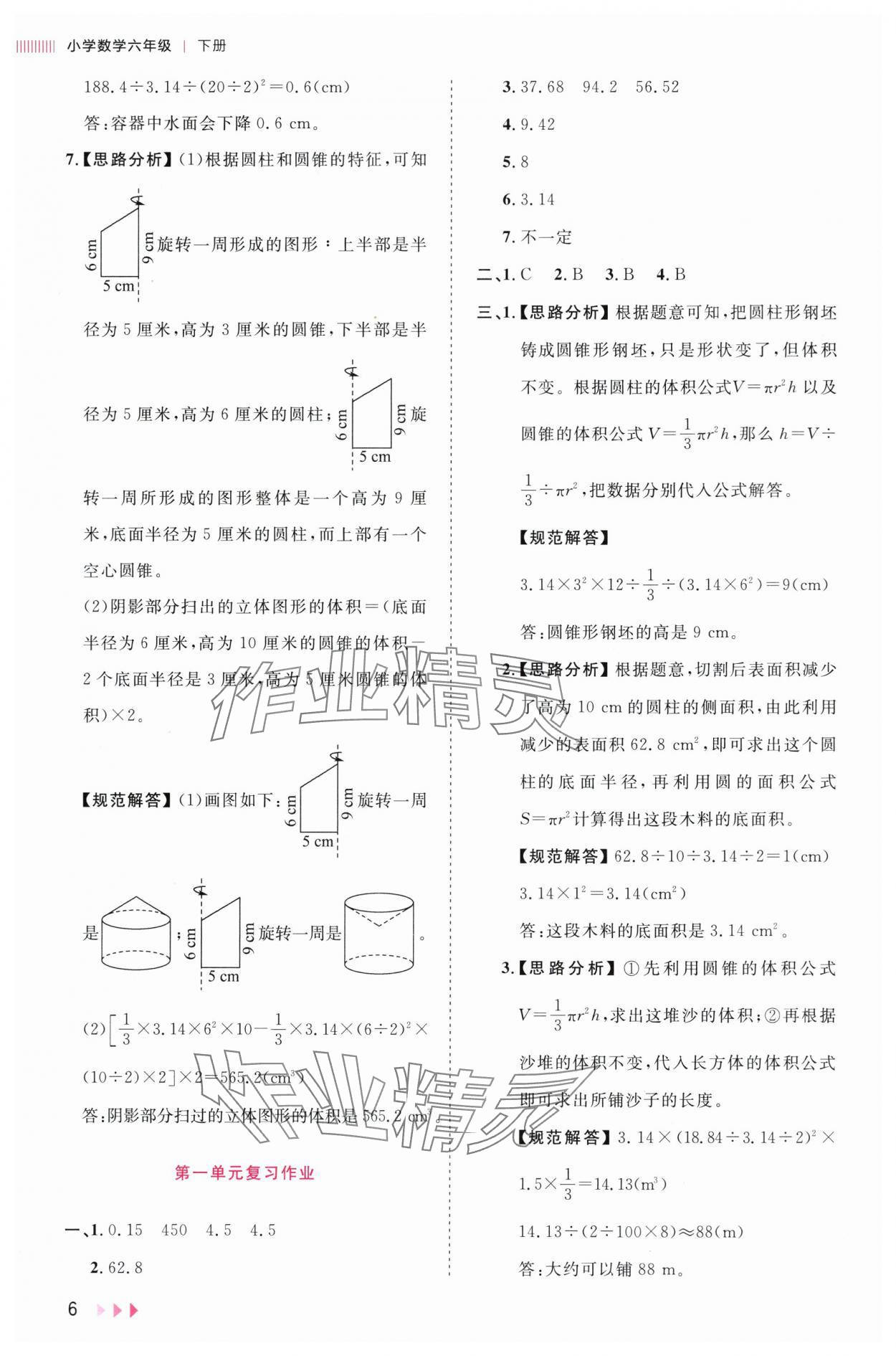 2024年訓(xùn)練達(dá)人六年級(jí)數(shù)學(xué)下冊(cè)北師大版浙江專版 參考答案第6頁