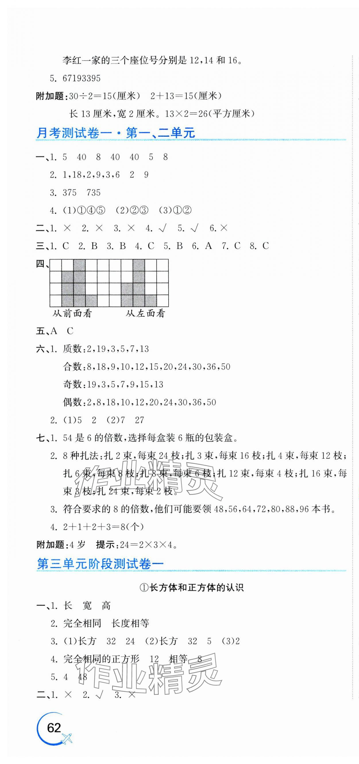 2025年新目標(biāo)檢測(cè)同步單元測(cè)試卷五年級(jí)數(shù)學(xué)下冊(cè)人教版 第4頁(yè)