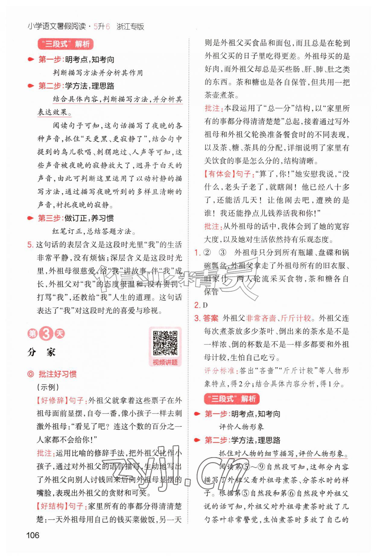 2026年一本暑假阅读五升六语文浙江专版&nbsp;第8页