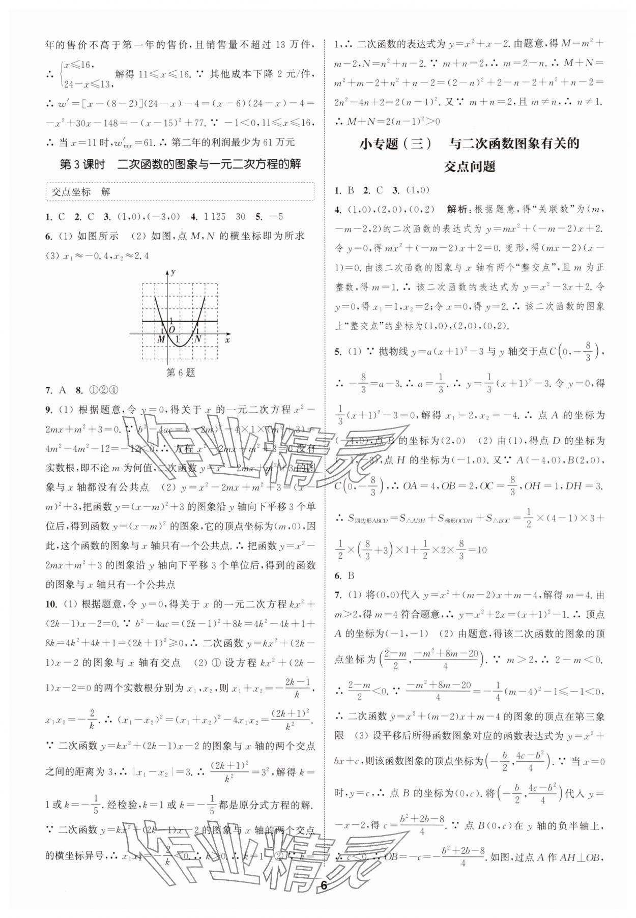 2024年通城學(xué)典課時作業(yè)本九年級數(shù)學(xué)全一冊浙教版 第6頁