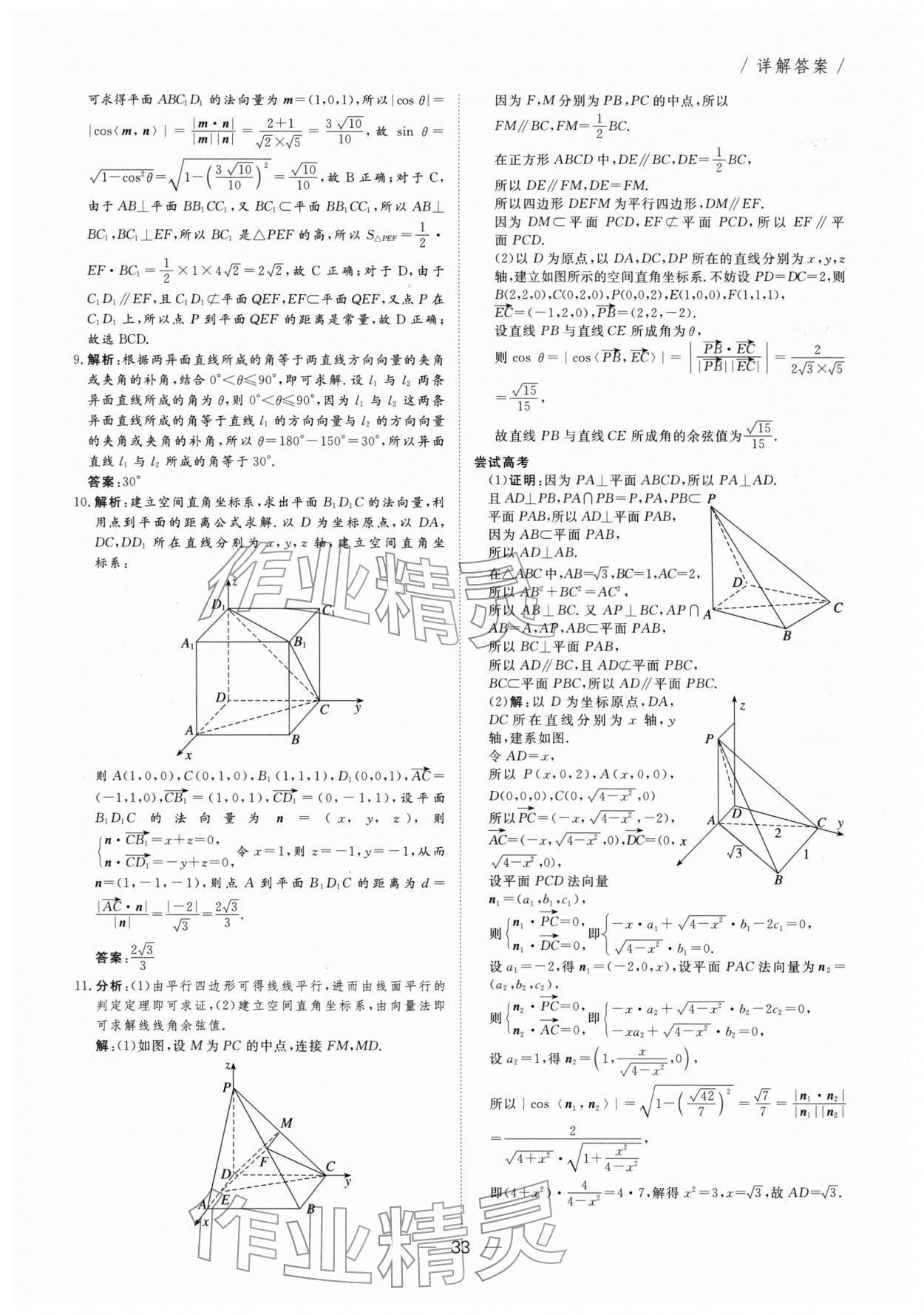 2026年完美假期自主学习步步赢高二数学&nbsp;第3页