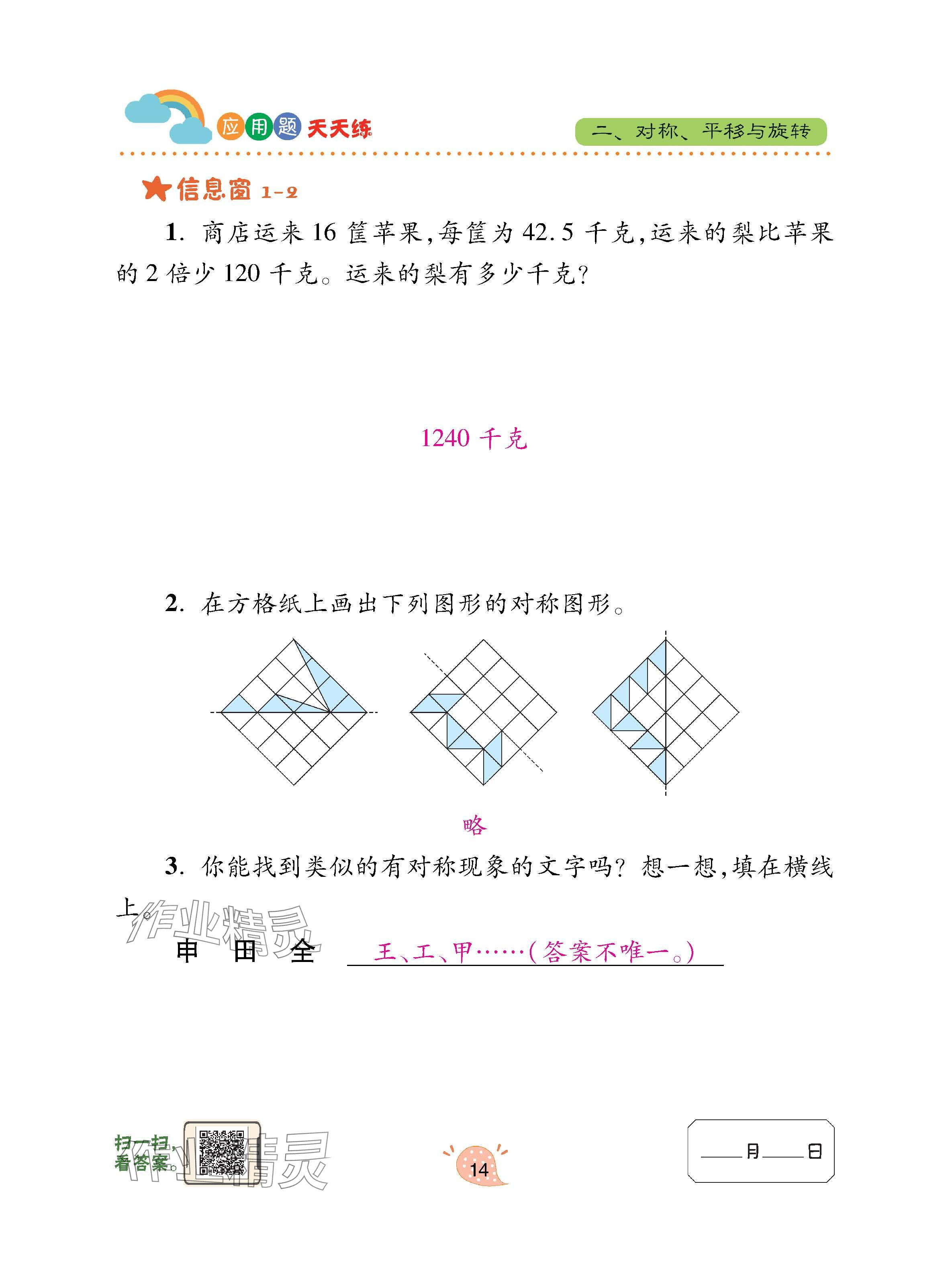 2023年應(yīng)用題天天練青島出版社五年級數(shù)學(xué)上冊青島版 參考答案第14頁