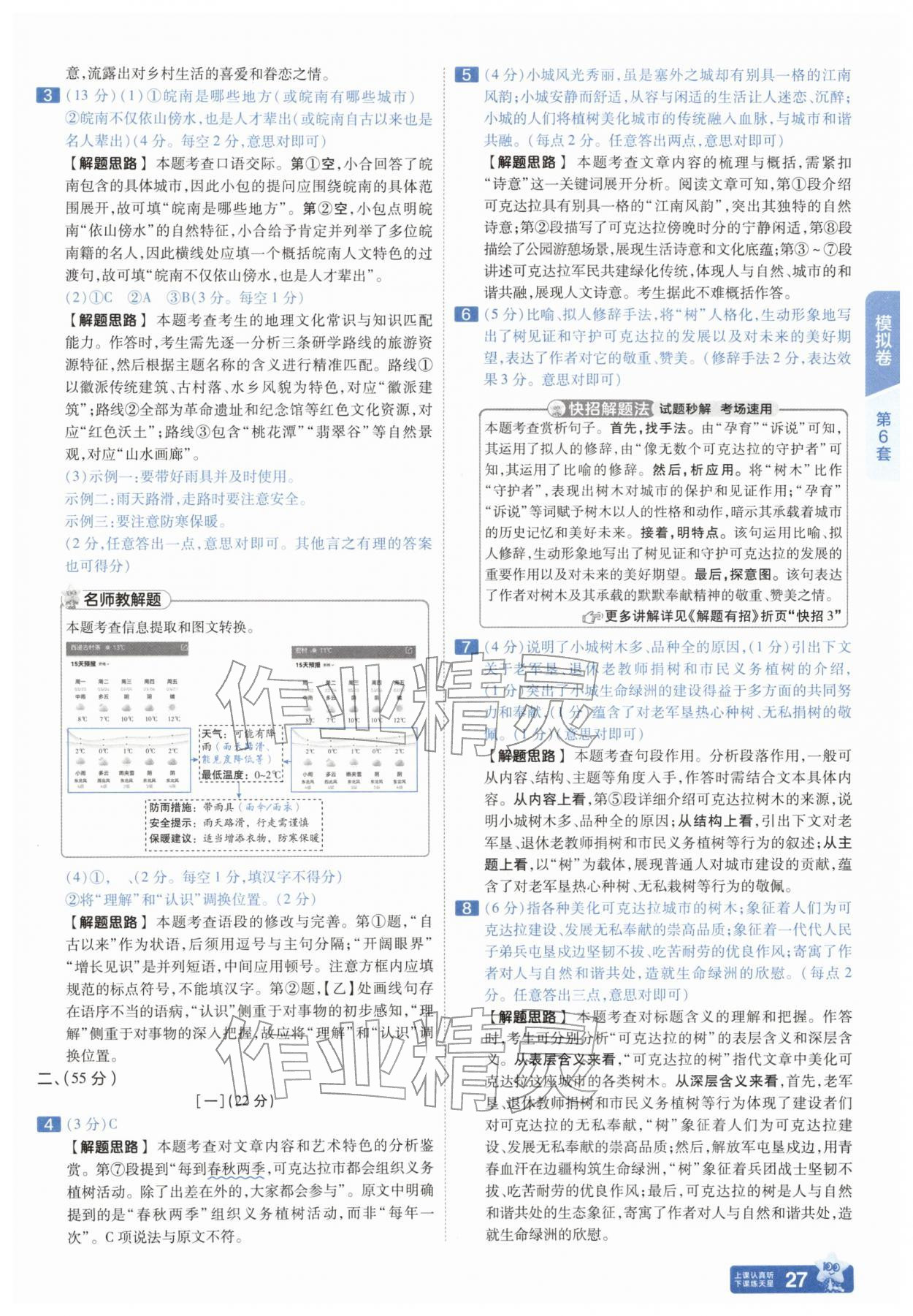 2026年金考卷45套汇编语文人教版安徽专版&nbsp;参考答案第26页
