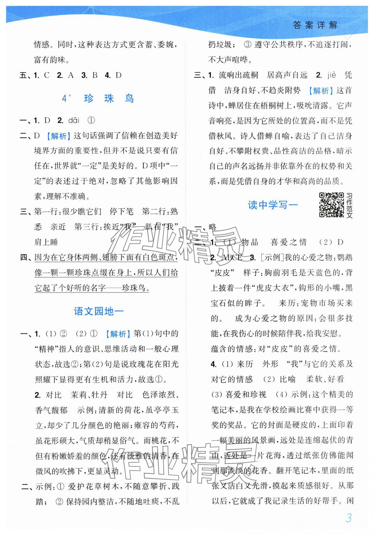 2025年小題狂做培優(yōu)作業(yè)本五年級語文上冊人教版 第3頁