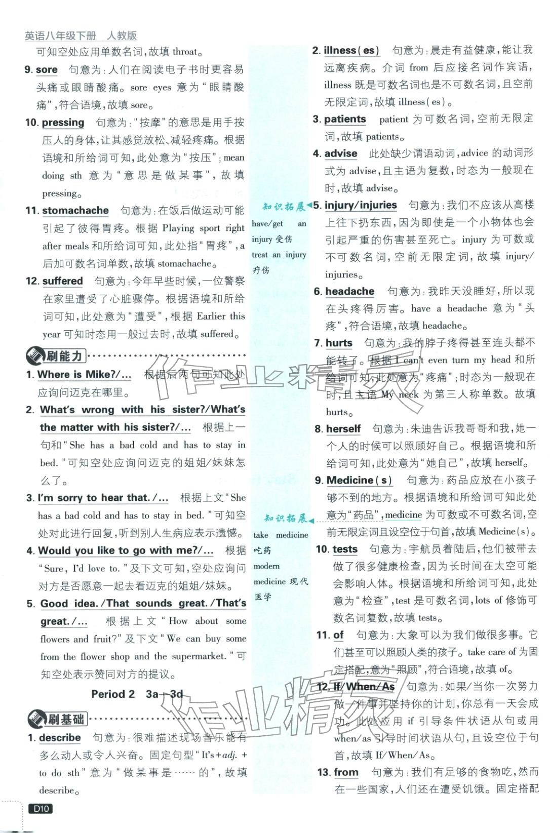 2026年初中必刷題八年級英語下冊人教版山西專版 參考答案第10頁