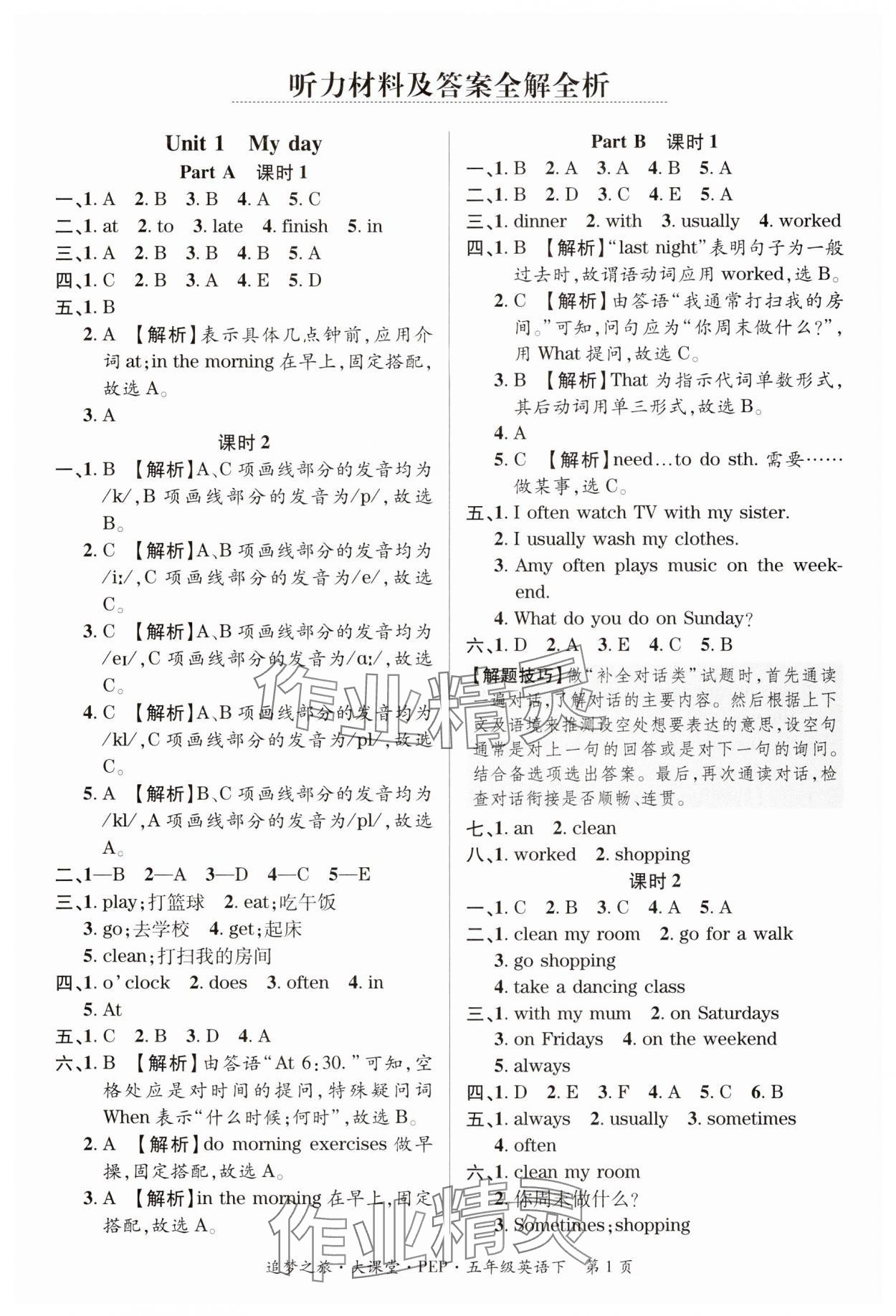 2025年追夢(mèng)之旅大課堂五年級(jí)英語(yǔ)下冊(cè)人教版河南專(zhuān)版 第1頁(yè)