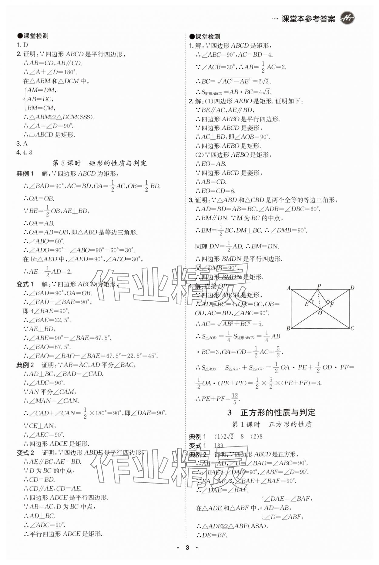 2024年学霸智慧课堂九年级数学全一册北师大版 第3页